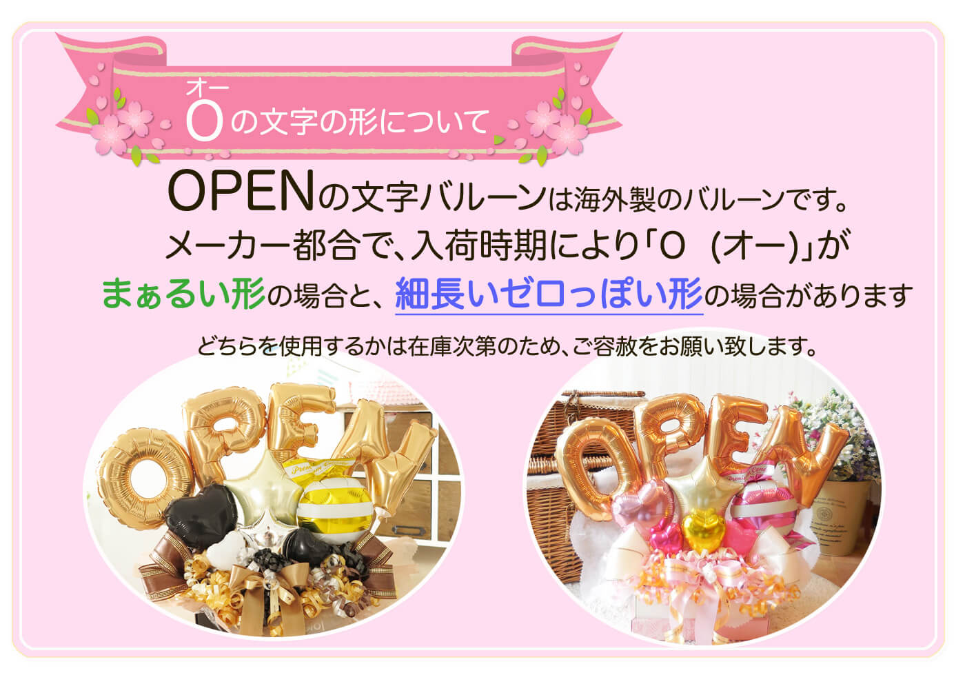 OPENの文字の形が2種類あります