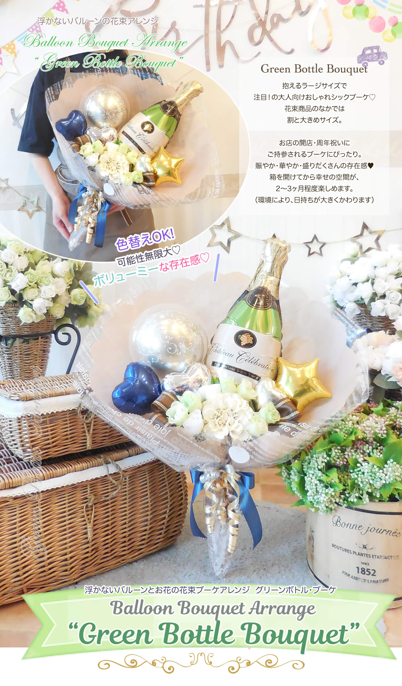 ミディアムラージサイズの花束ブーケ「グリーンボトル・ブーケ」 