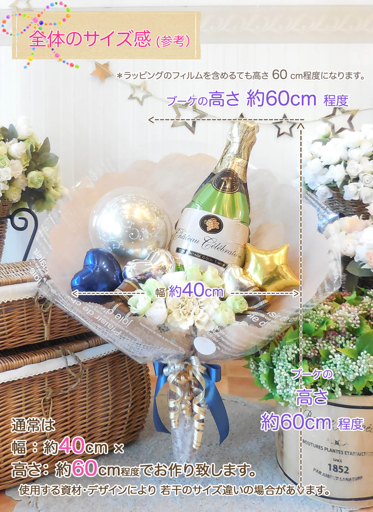 このバルーンギフトの詳しいサイズ感