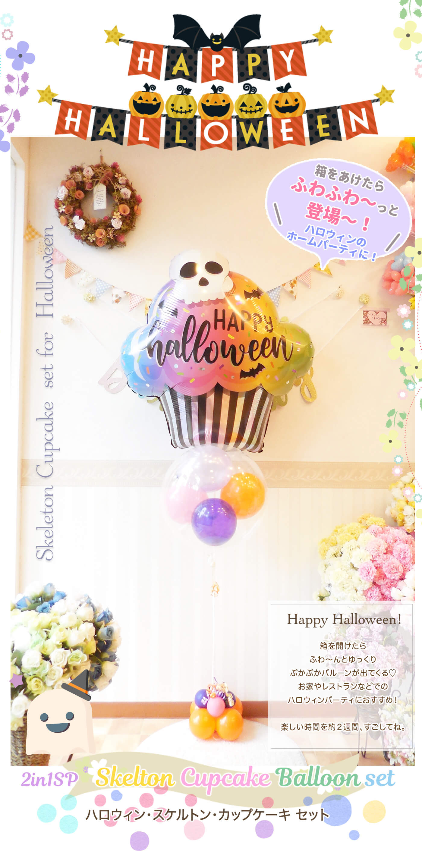 ハロウィン限定・スケルトンとカップケーキの2in1セット