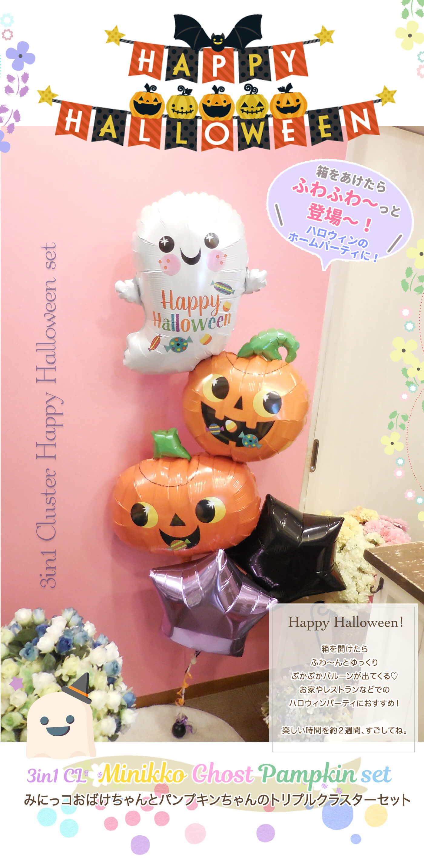 ハロウィンのパーティならまかせて！3in1みにっコおばけちゃんとパンプキンちゃんのトリプルクラスターセット