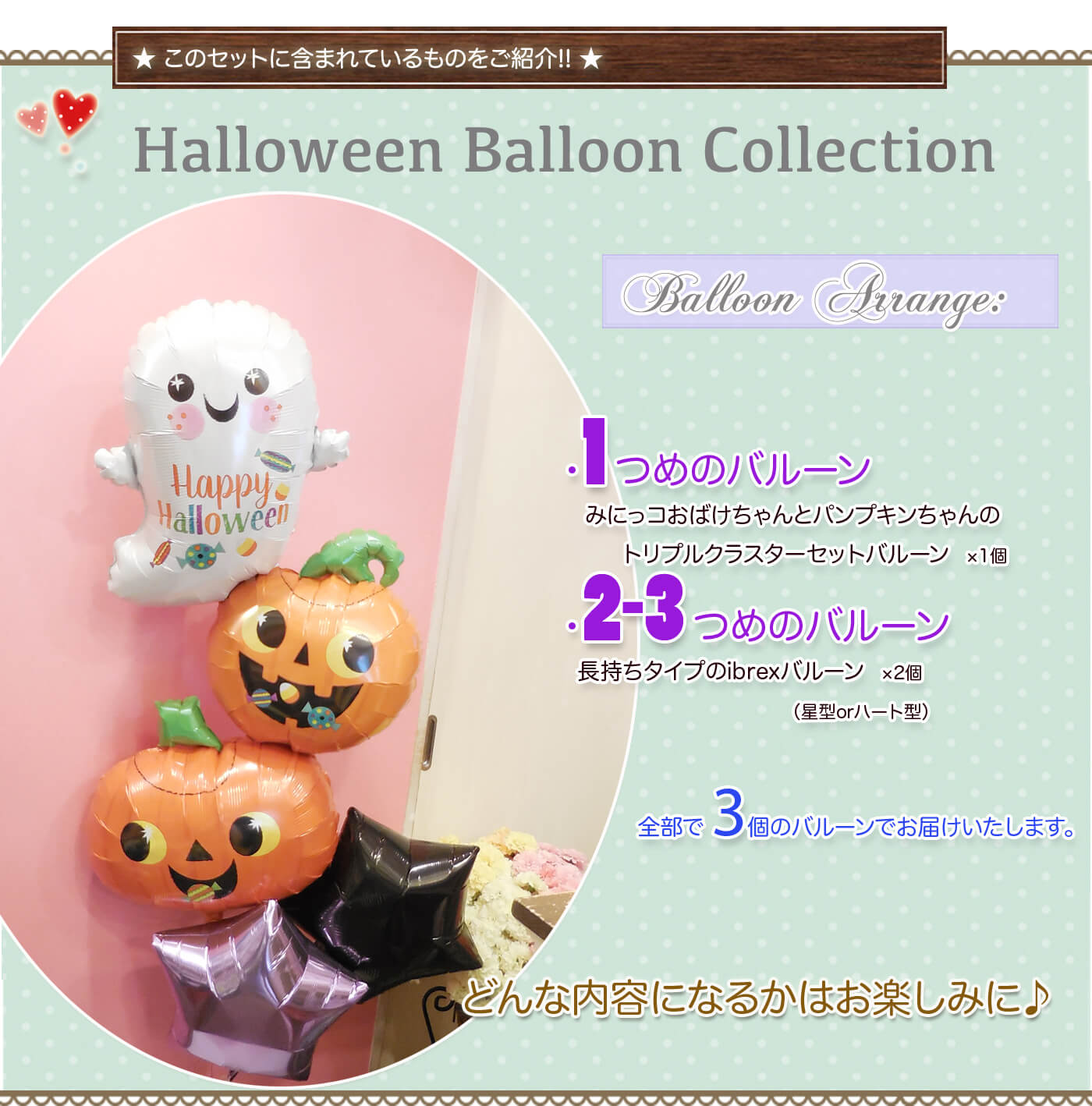 このセットに含まれているハロウィンバルーンを紹介