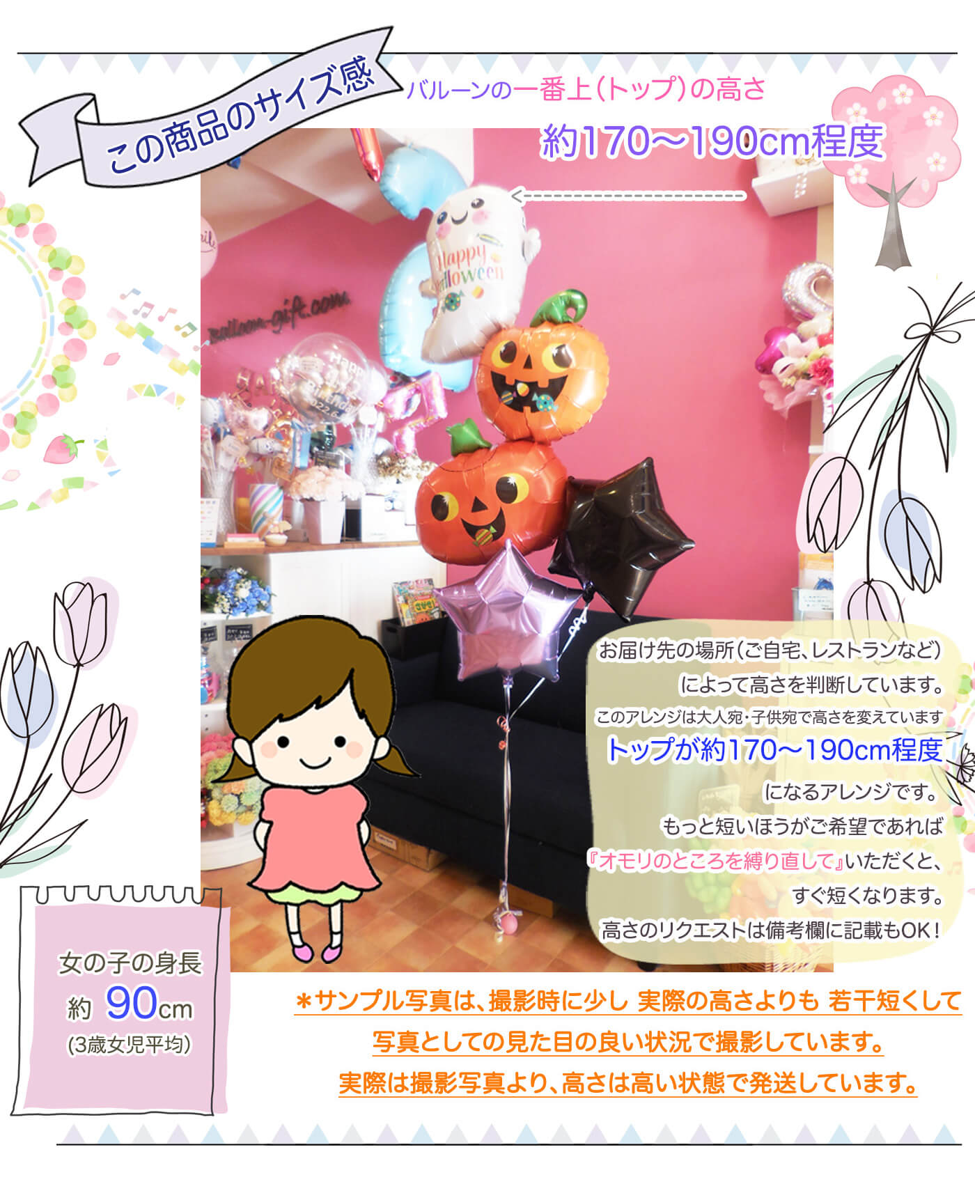 ハロウィンバルーンのサイズ感について