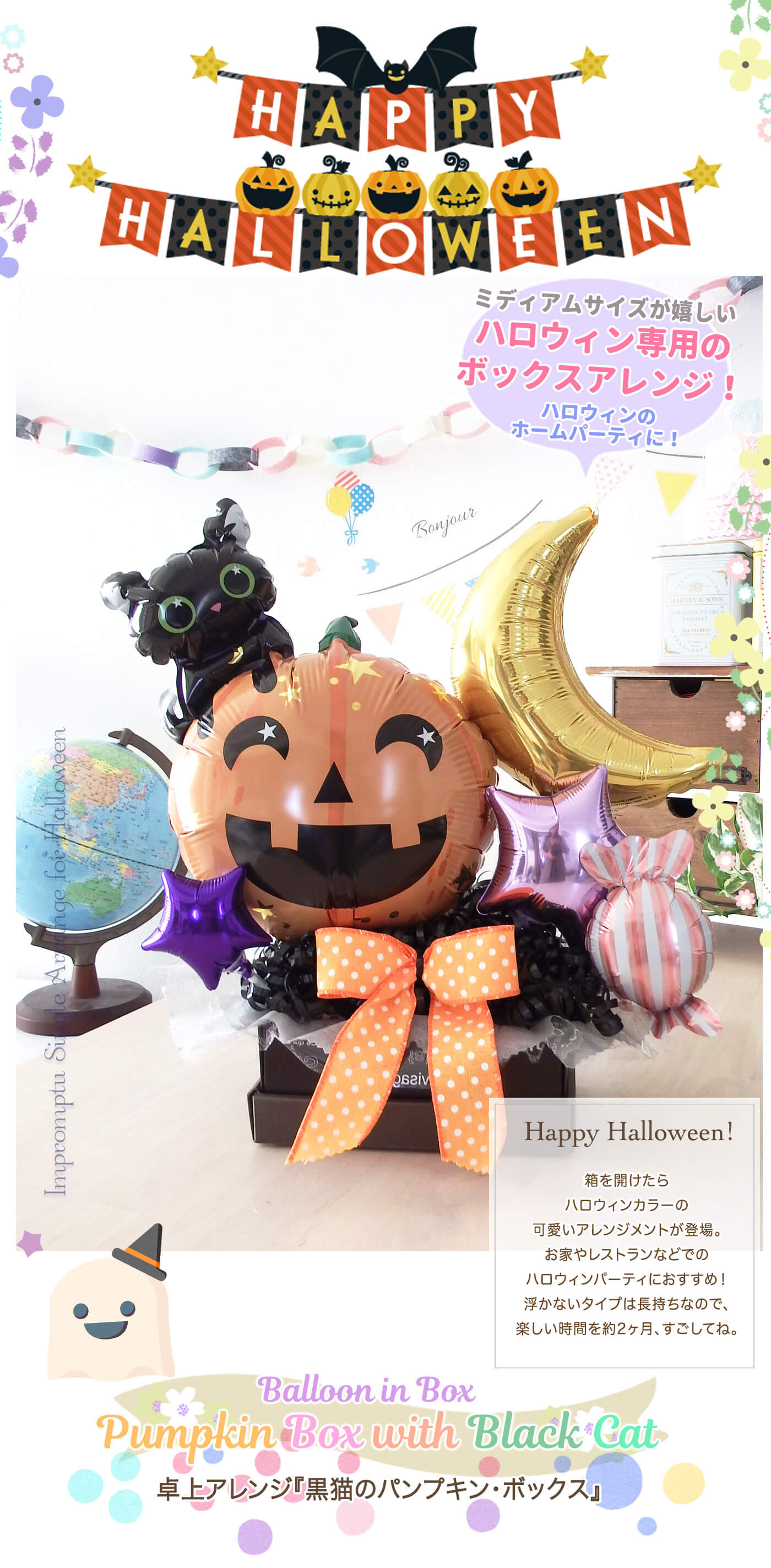 ハロウィン限定・黒猫のパンプキンボックス卓上アレンジ