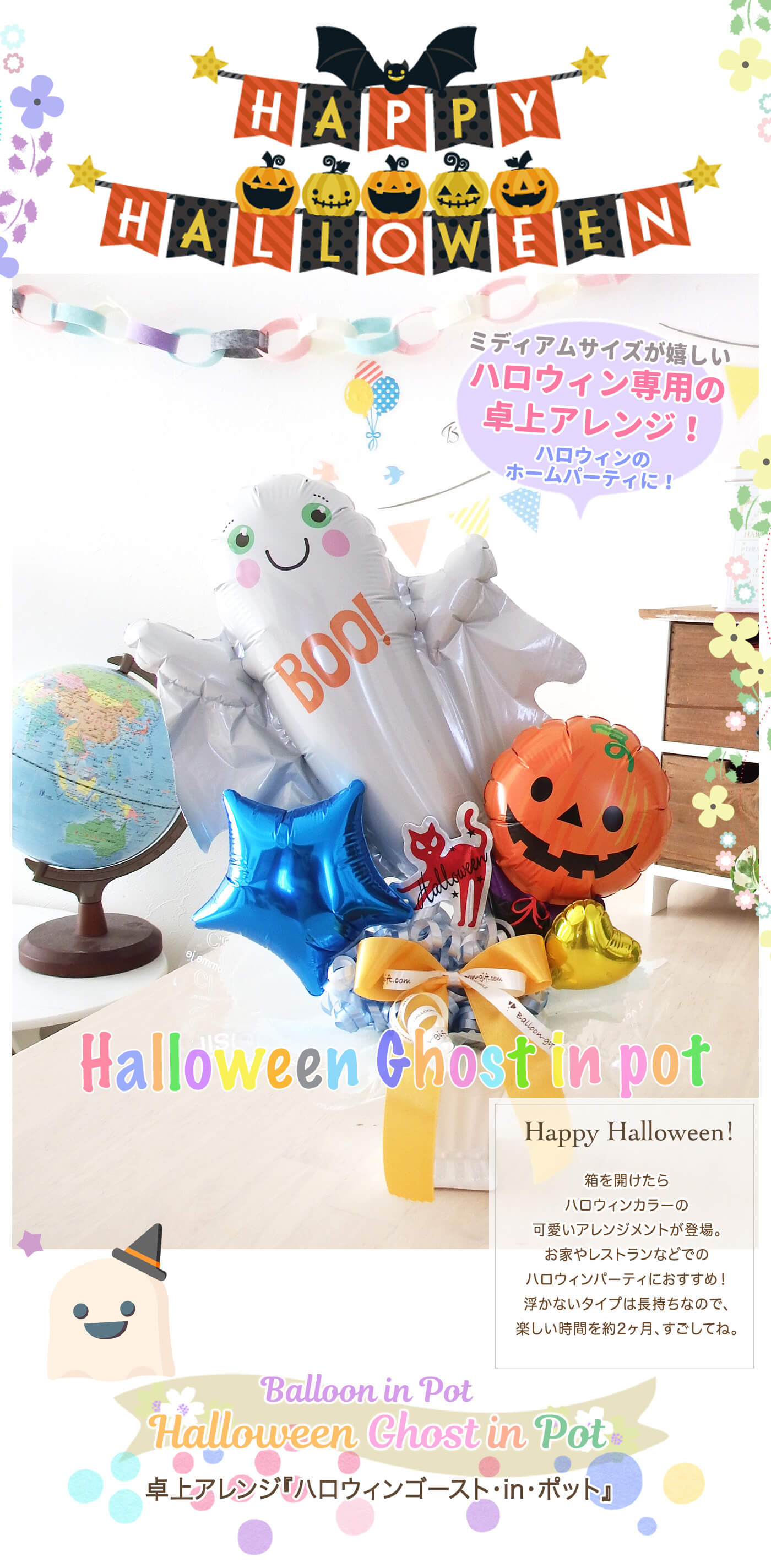 ハロウィン限定・ゴーストポット卓上アレンジ