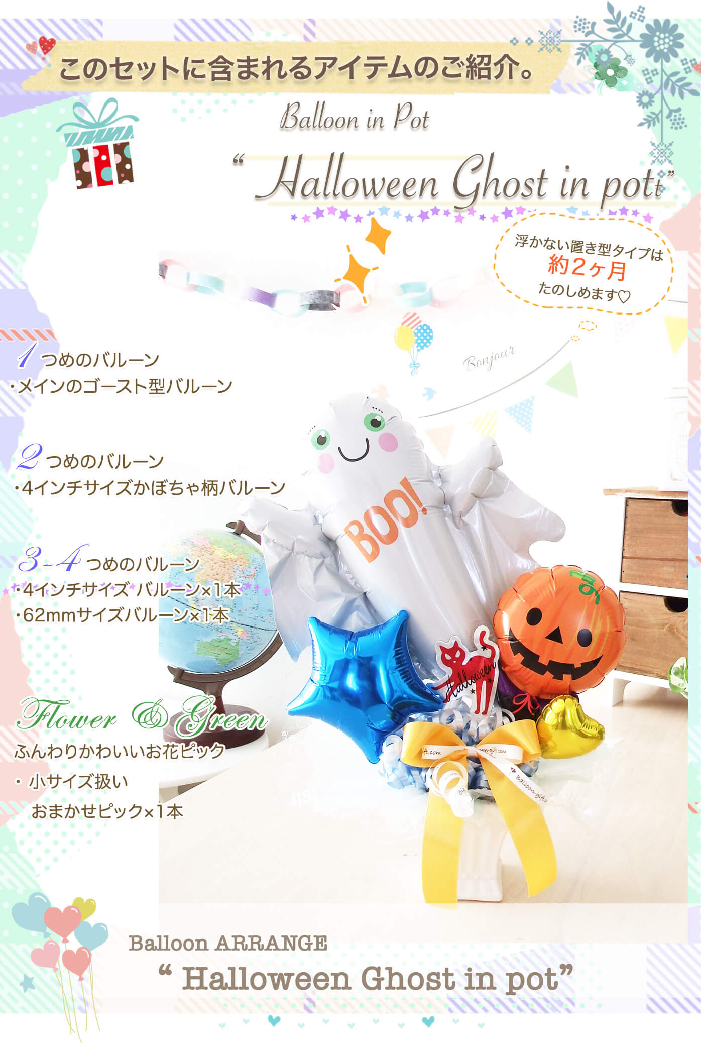 ハロウィンゴースト・in・ポットの内容紹介