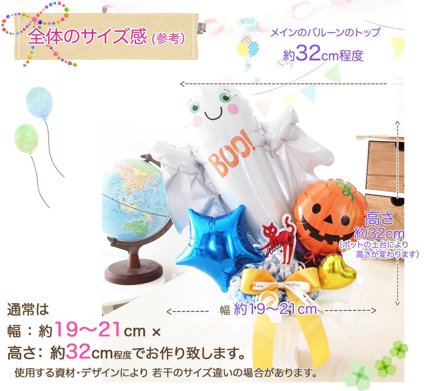 ハロウィンゴースト・in・ポットのサイズ感（PC専用表示）