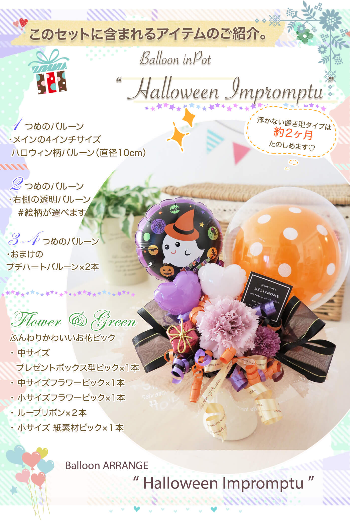 ハロウィンアンプロンプチュの内容紹介