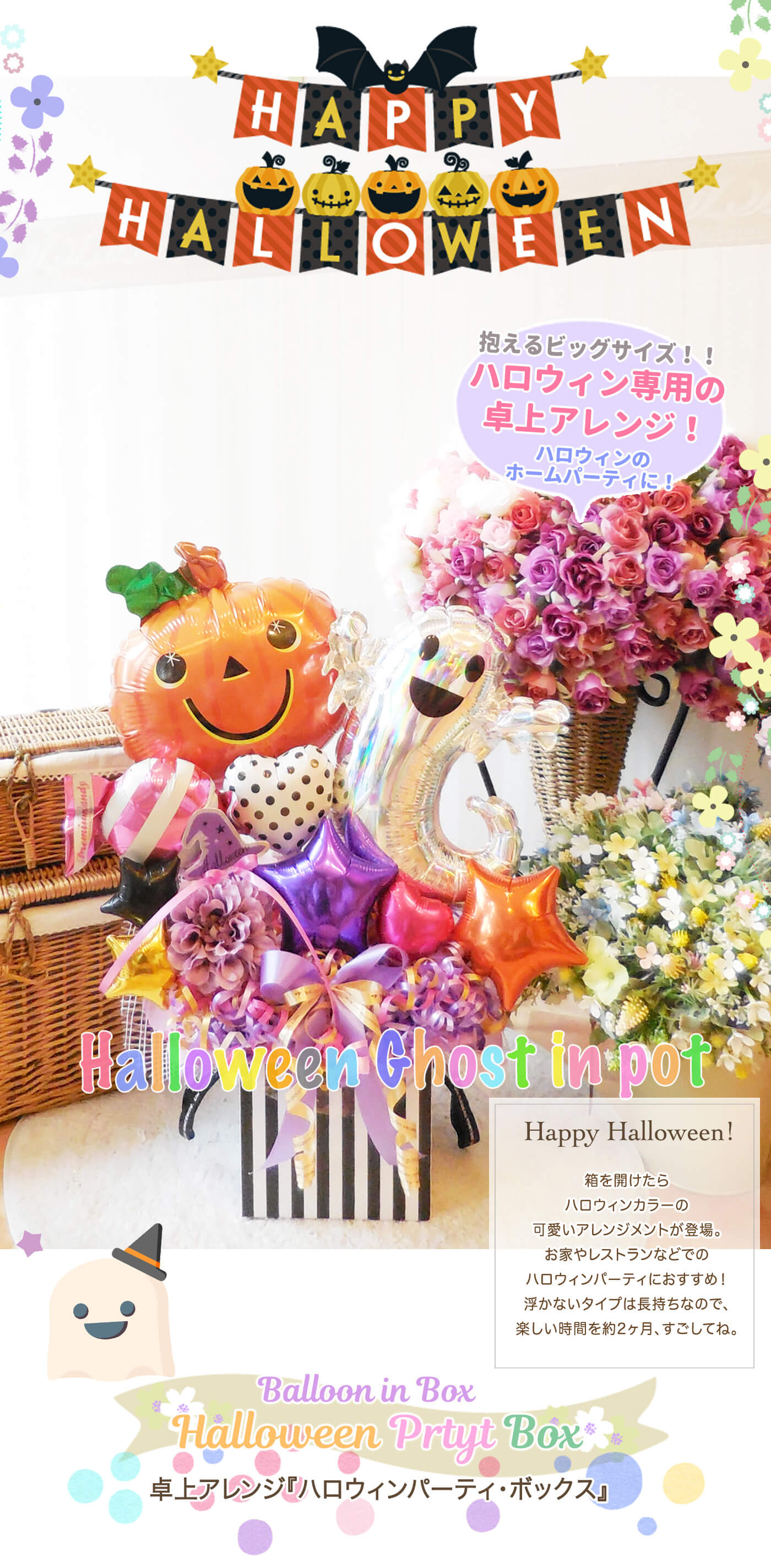 ハロウィン・パーティ・ボックス 卓上アレンジ