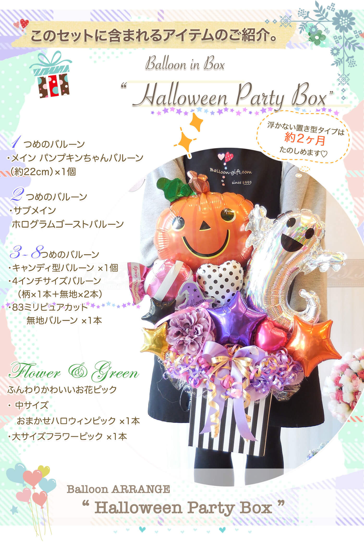 ハロウィン・パーティ・ボックスの内容紹介