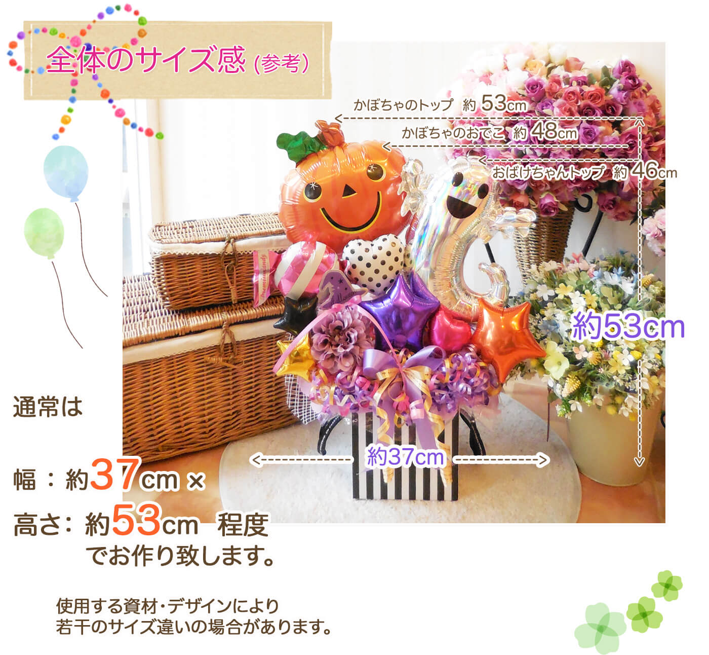 ハロウィン・パーティ・ボックスのサイズ感（PC専用表示）