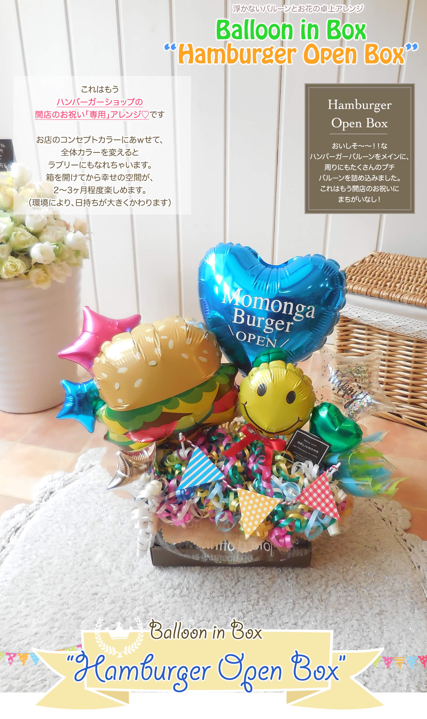 卓上アレンジ ハンバーガー・オープン・ボックス