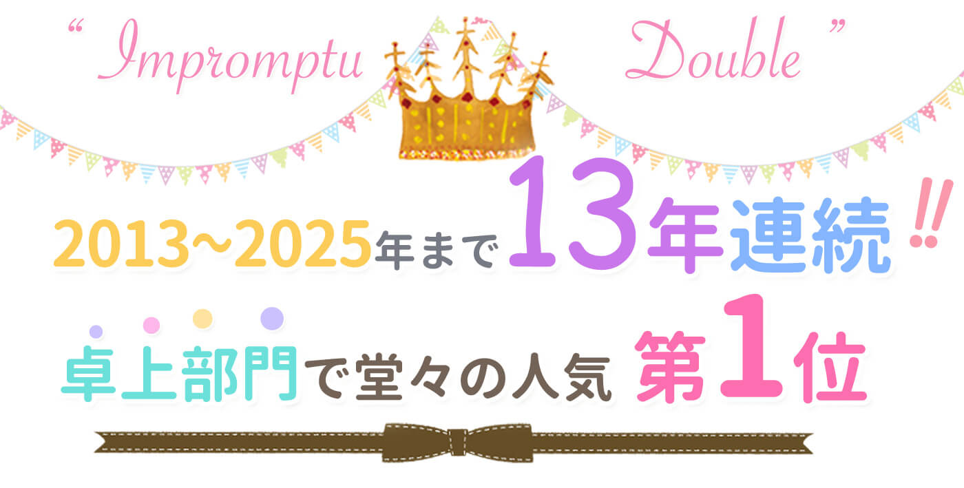結婚式や開店祝いに人気の卓上バルーン電報アンプロンプチュ・ダブル）