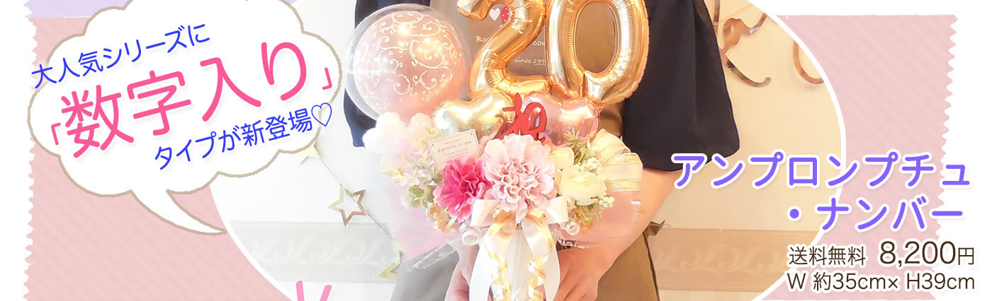 新作登場数字のタイプです