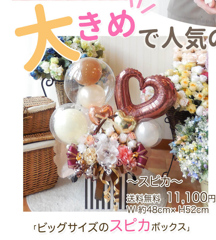 ボリューミーな置き型卓上アレンジ