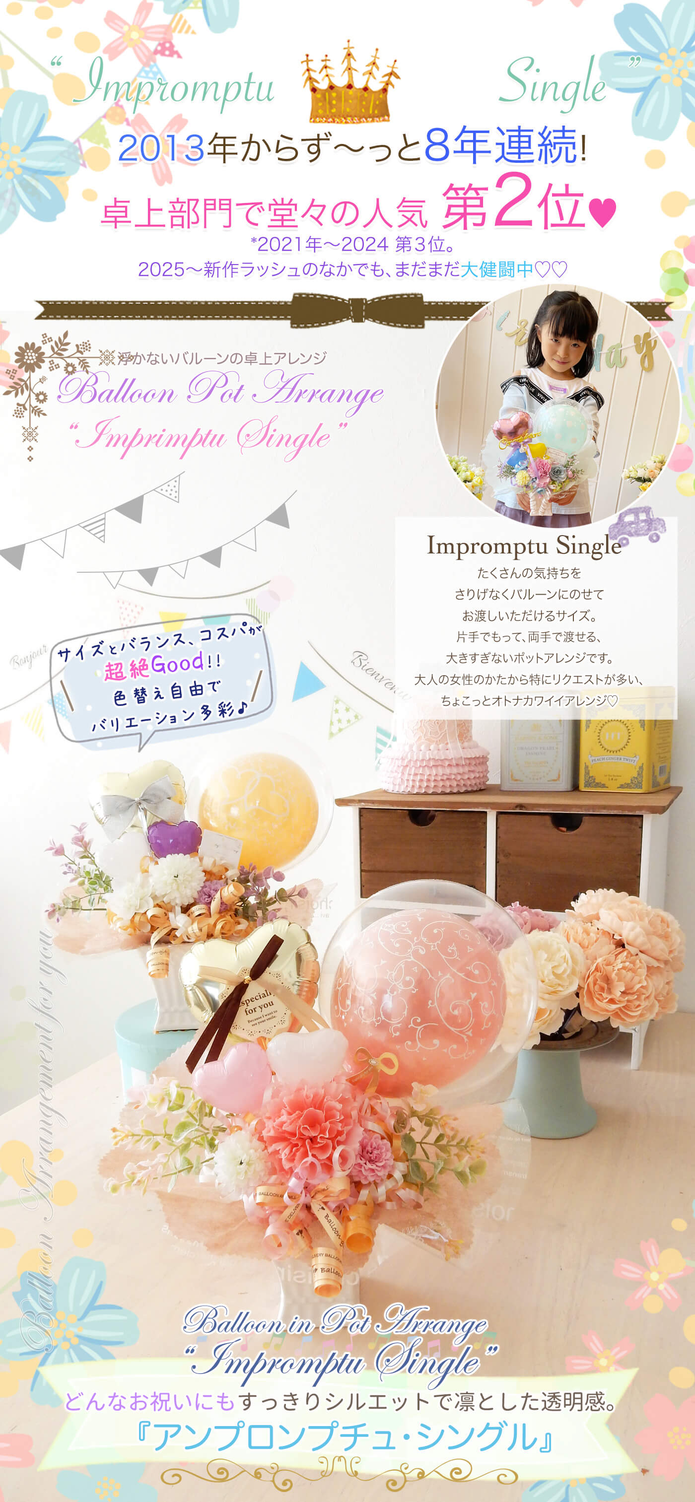 可愛いバルーンアレンジ アンプロンプチュシングル