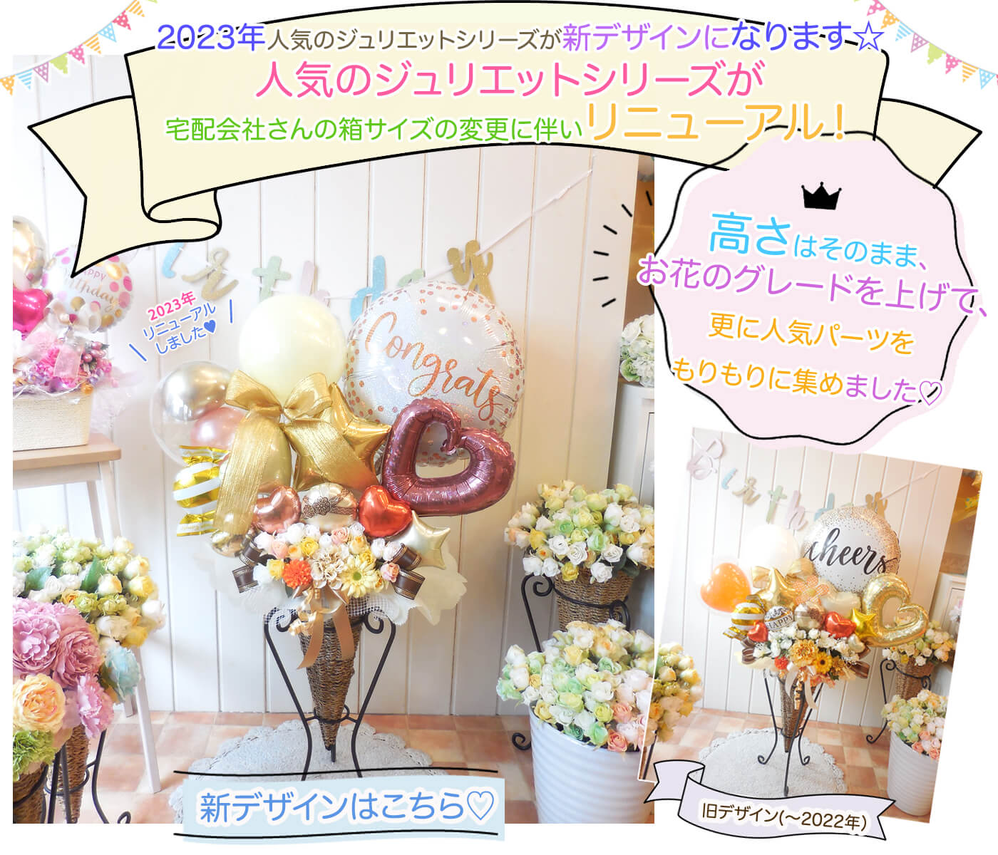 バルーンスタンド　ジュリエット 開店祝いのバルーンギフトならコレ リニューアルしました
