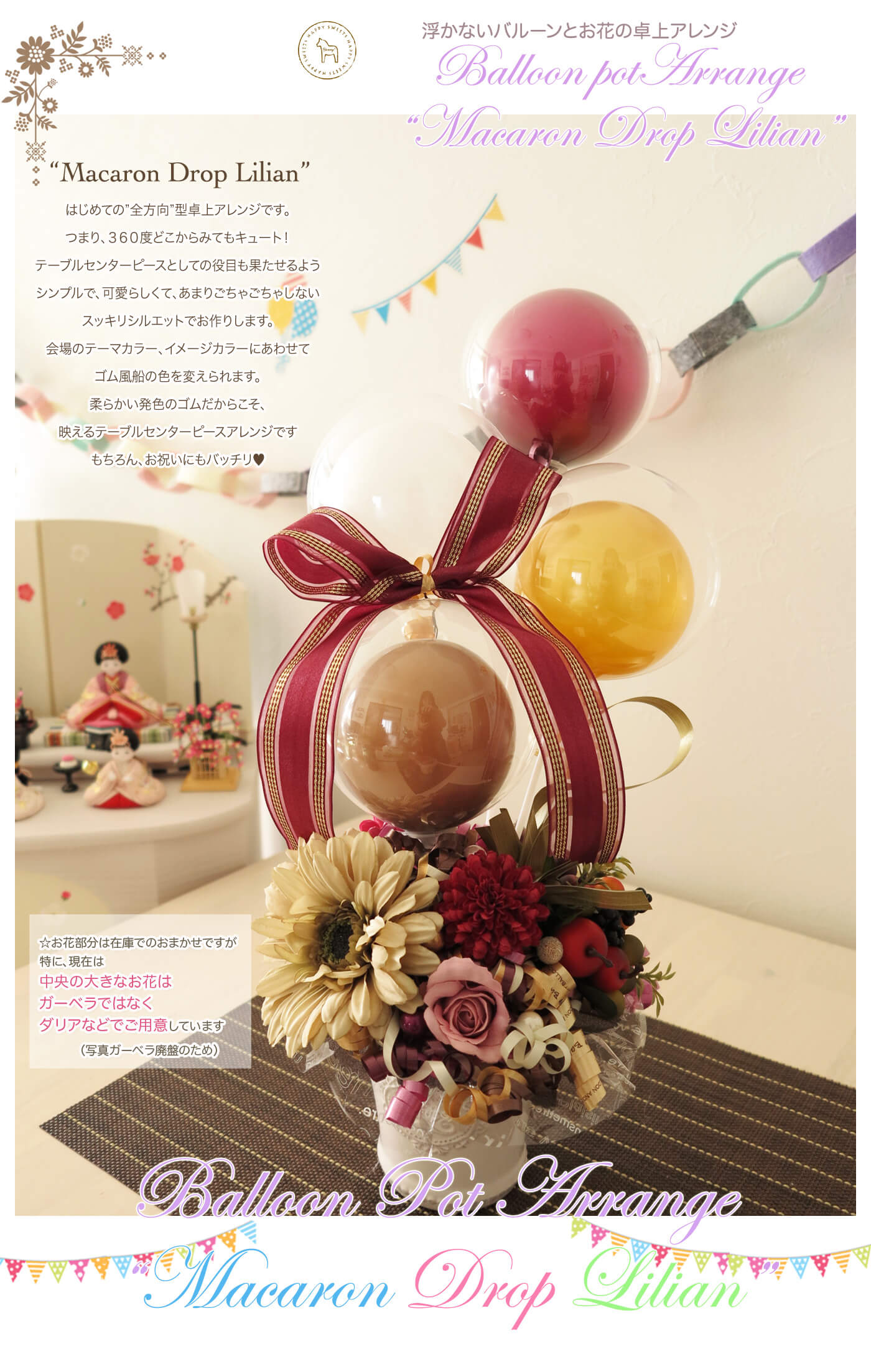 卓上アレンジ マカロンドロップ・リリアン