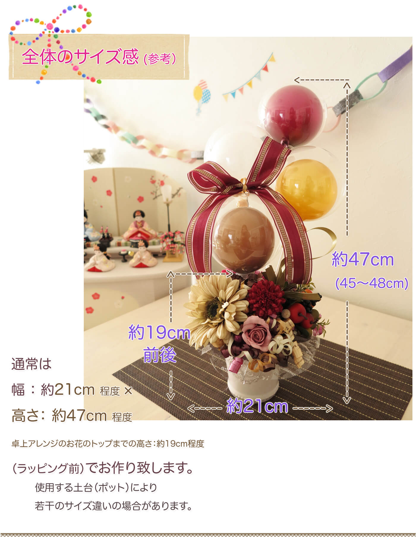 このバルーンギフトの詳しいサイズ感PCのみ