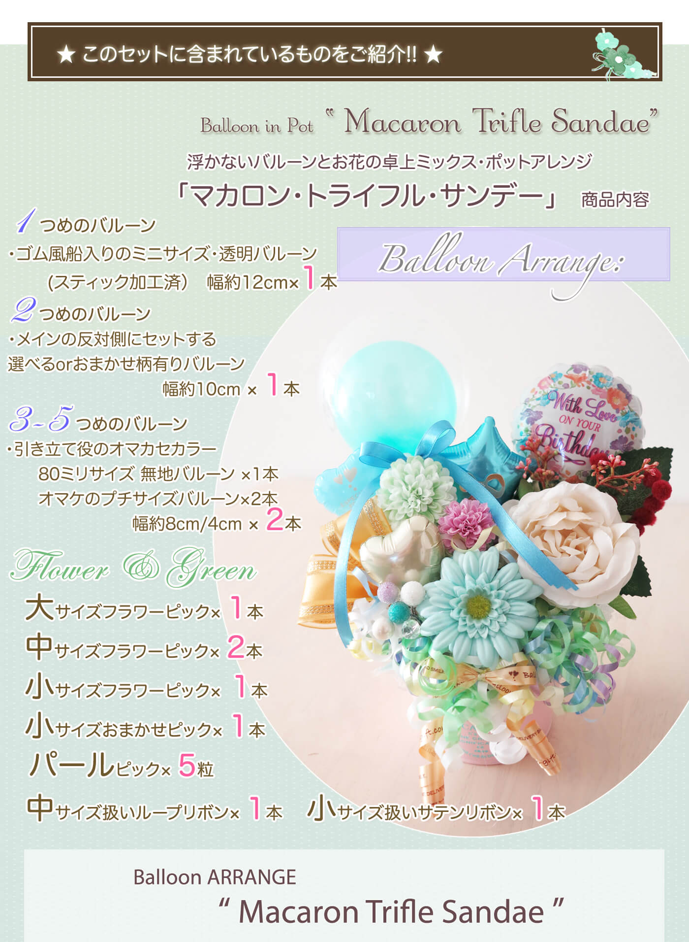 このセットに含まれているものを紹介！