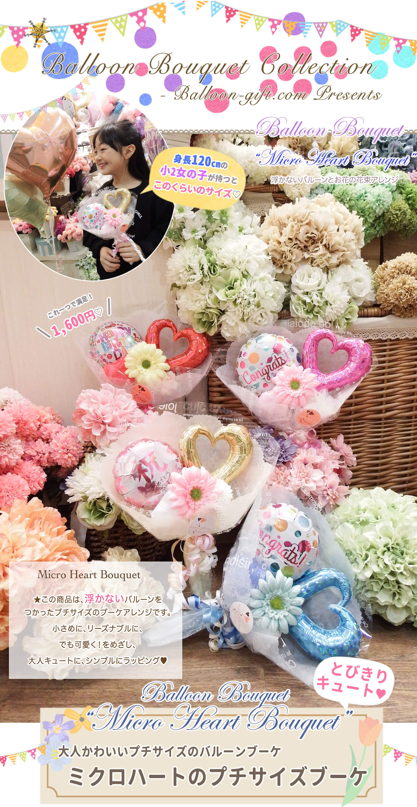 バルーン２本だけのシンプルなミニブーケ（花束）