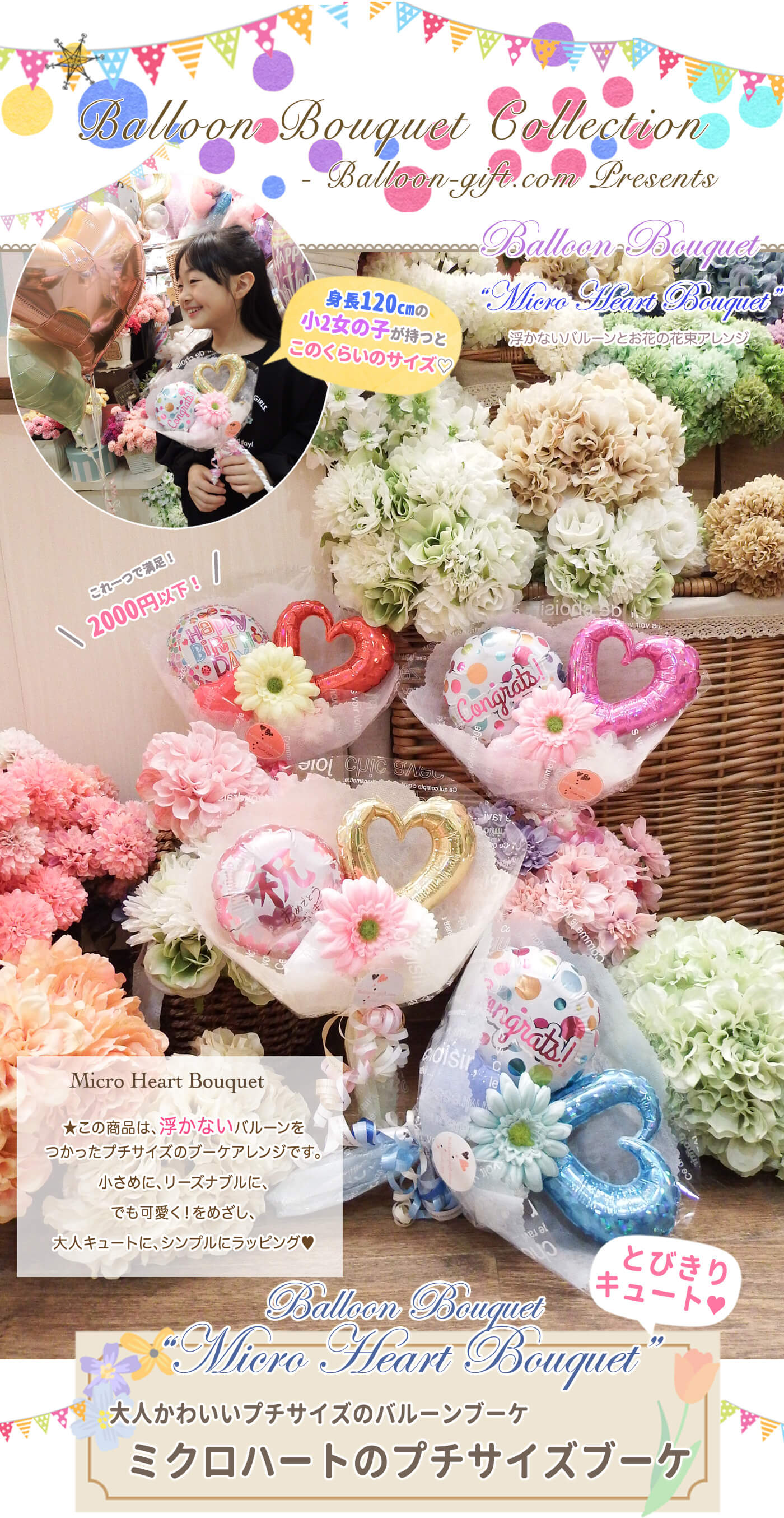 バルーン２本だけのシンプルなミニブーケ（花束）