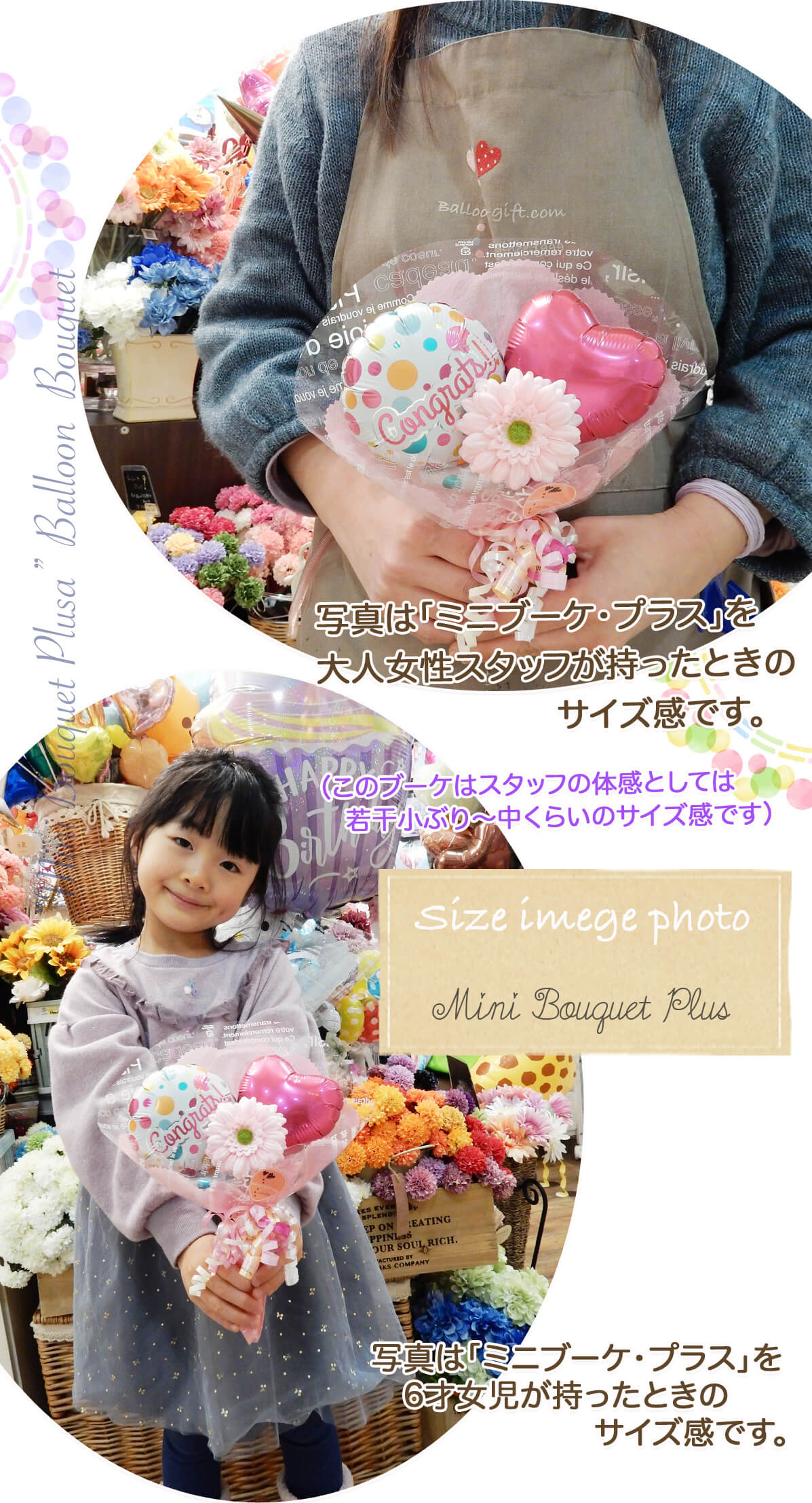 このバルーンギフトの詳しいサイズ感2