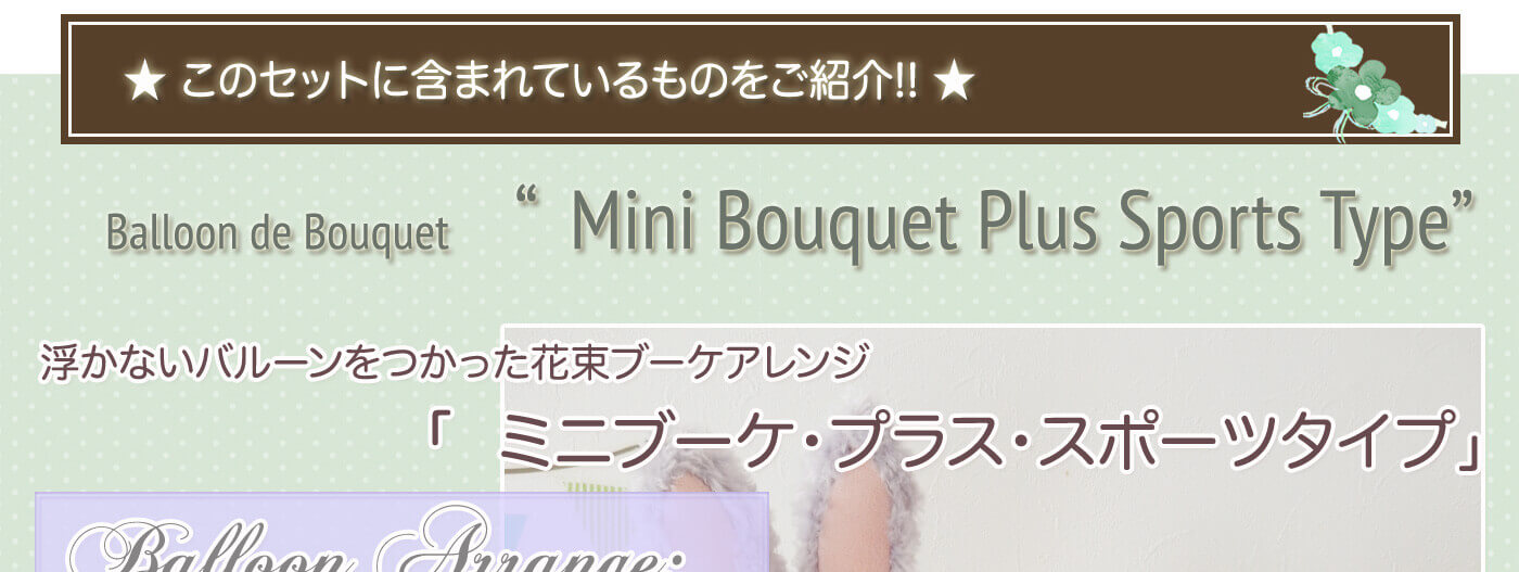 このセットに含まれているものを紹介！