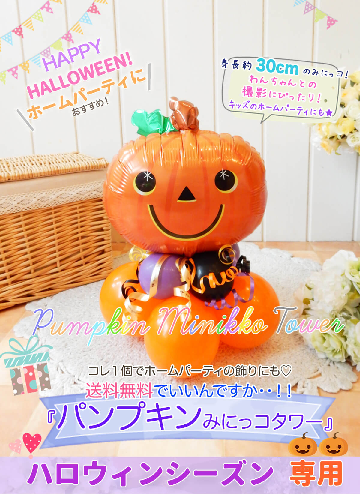 ハロウィンにぴったり！パンプキンみにっコタワー