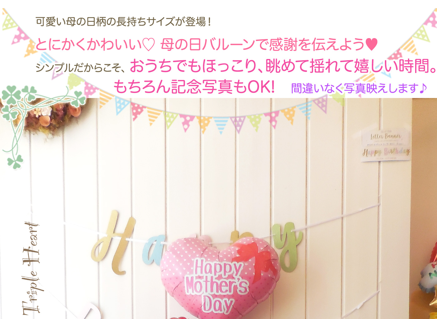 3in1 母の日に贈りたいトリプルハート３個セット