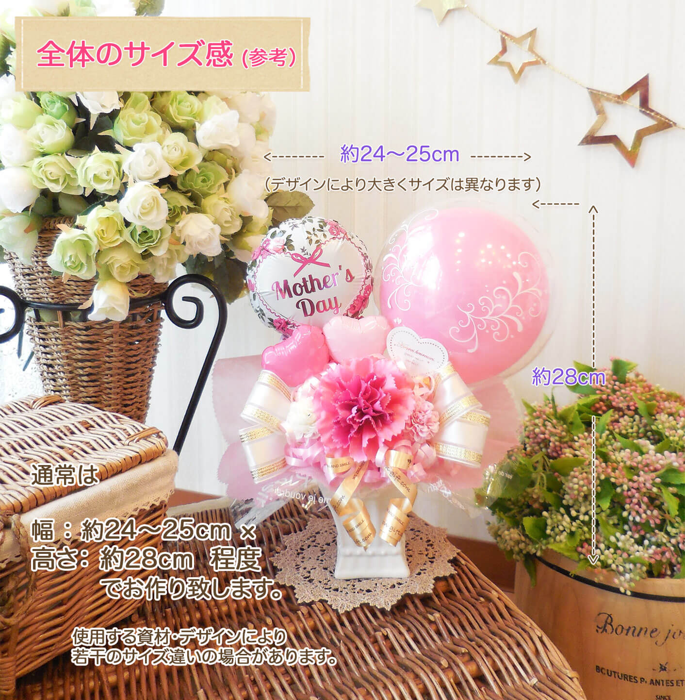 このバルーンギフトの詳しいサイズ感PCのみ