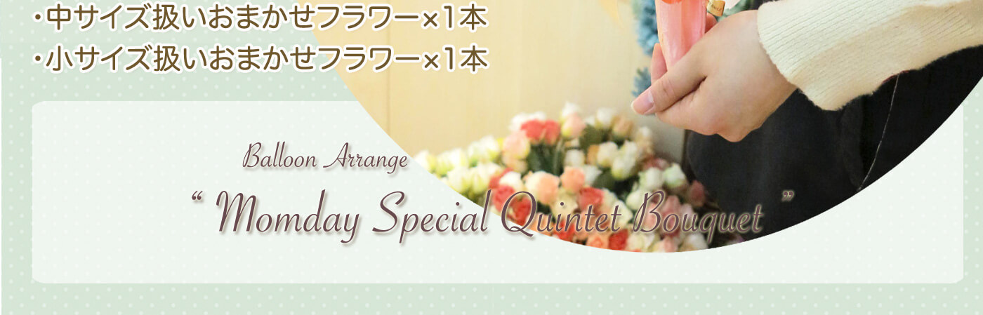 このバルーンギフトの詳しいサイズ感PCでも