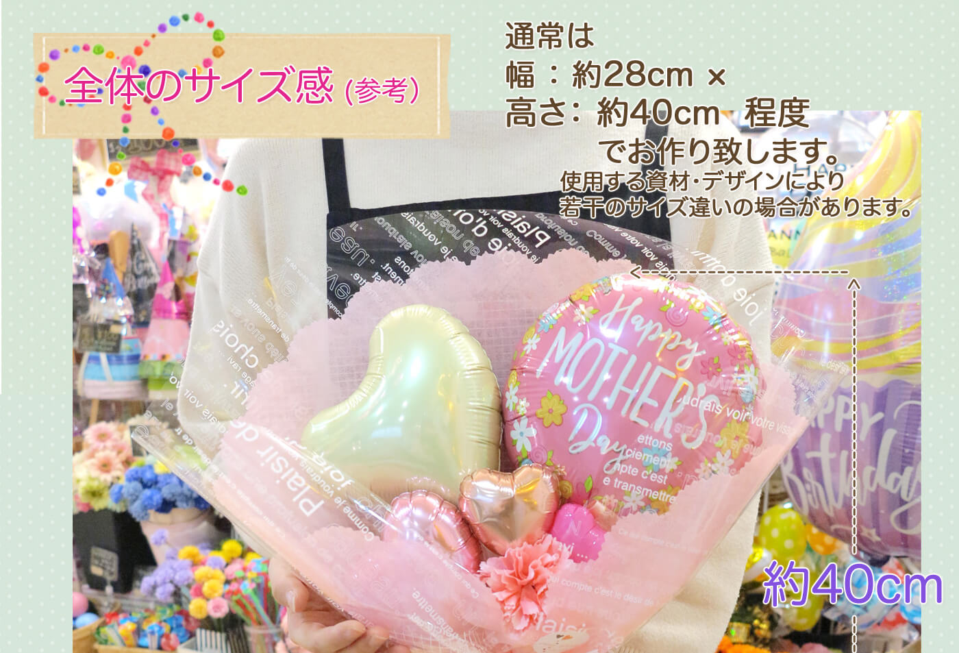 このバルーンギフトの詳しいサイズ感スマホでも