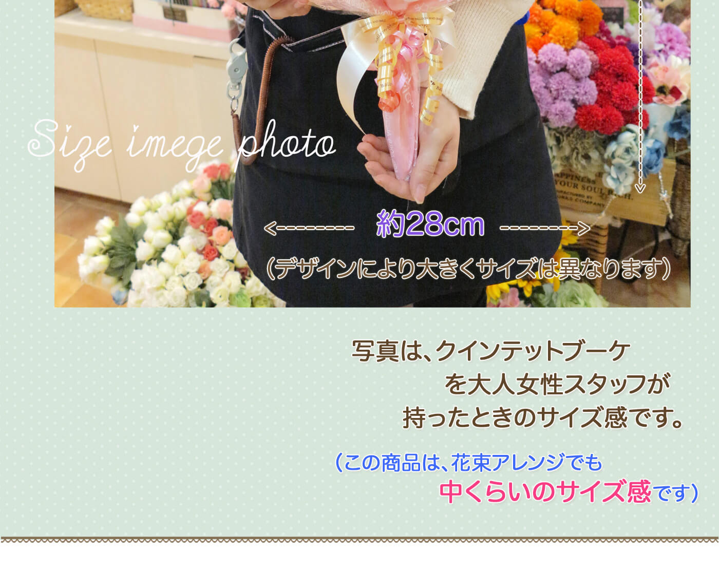 このバルーンギフトの詳しいサイズ感スマホでも