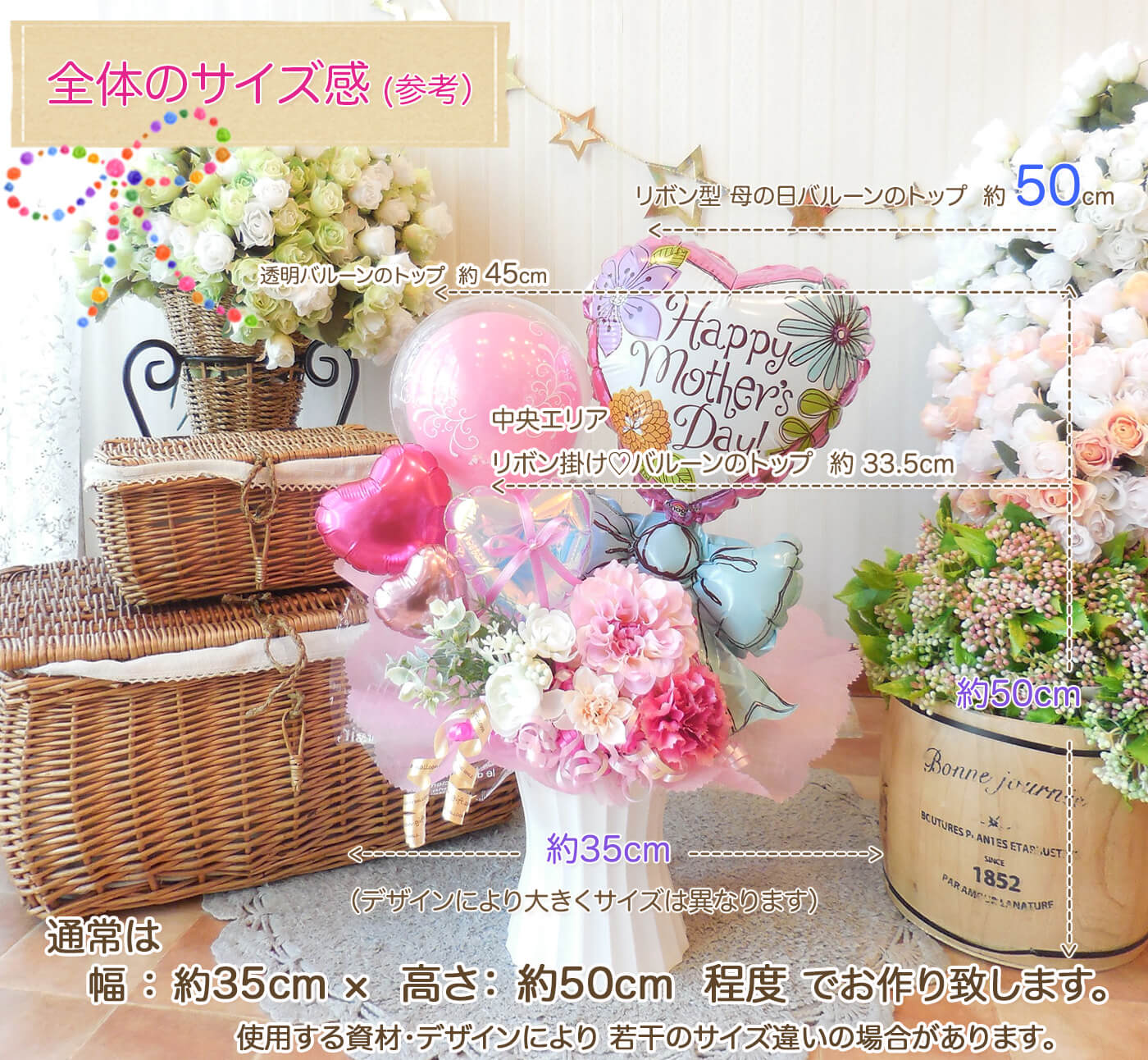 このバルーンギフトの詳しいサイズ感PCのみ