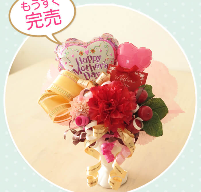 母の日ミニポット　大人気バルーン電報