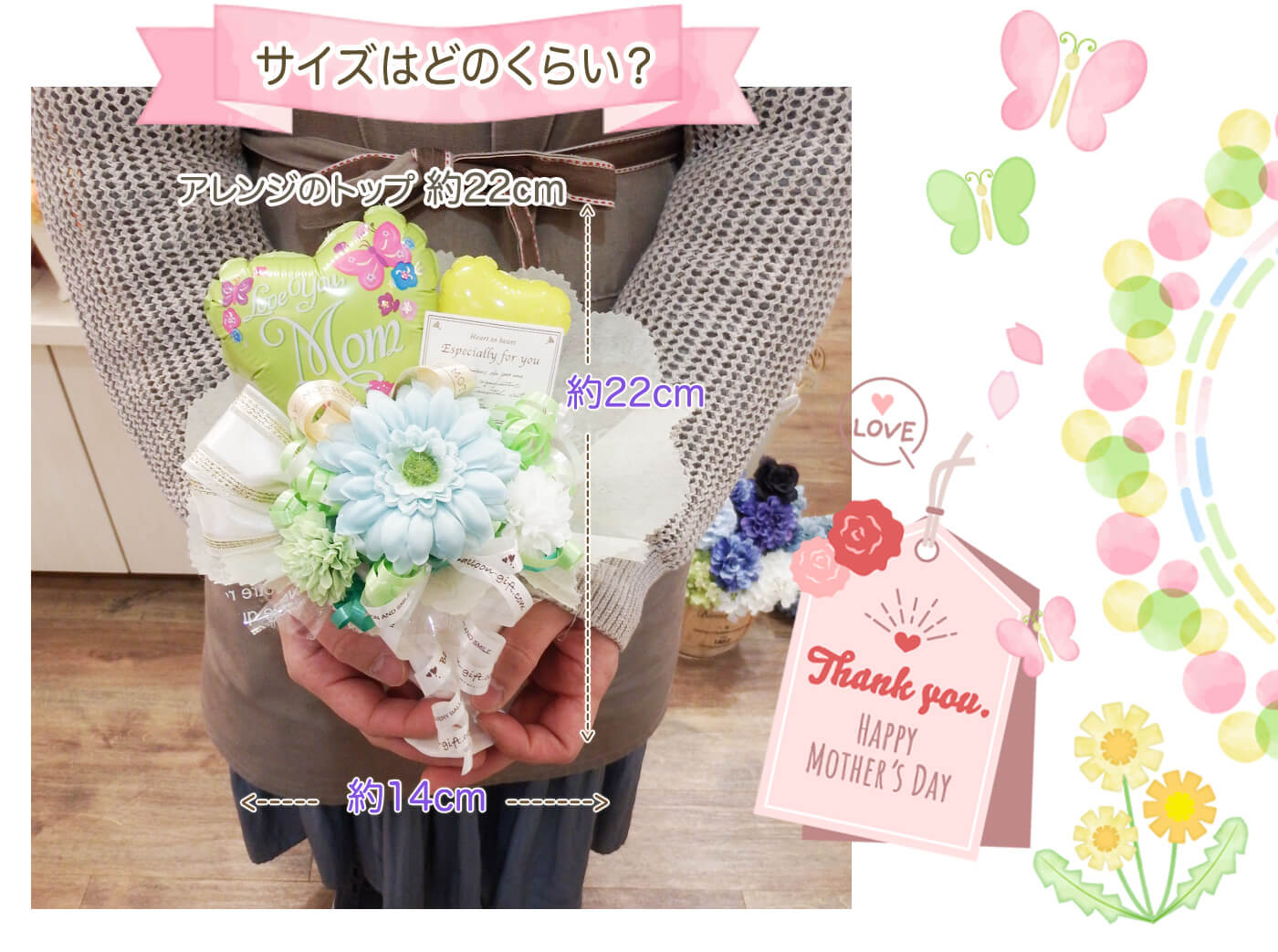 このバルーンギフトの詳しいサイズ感PCのみ