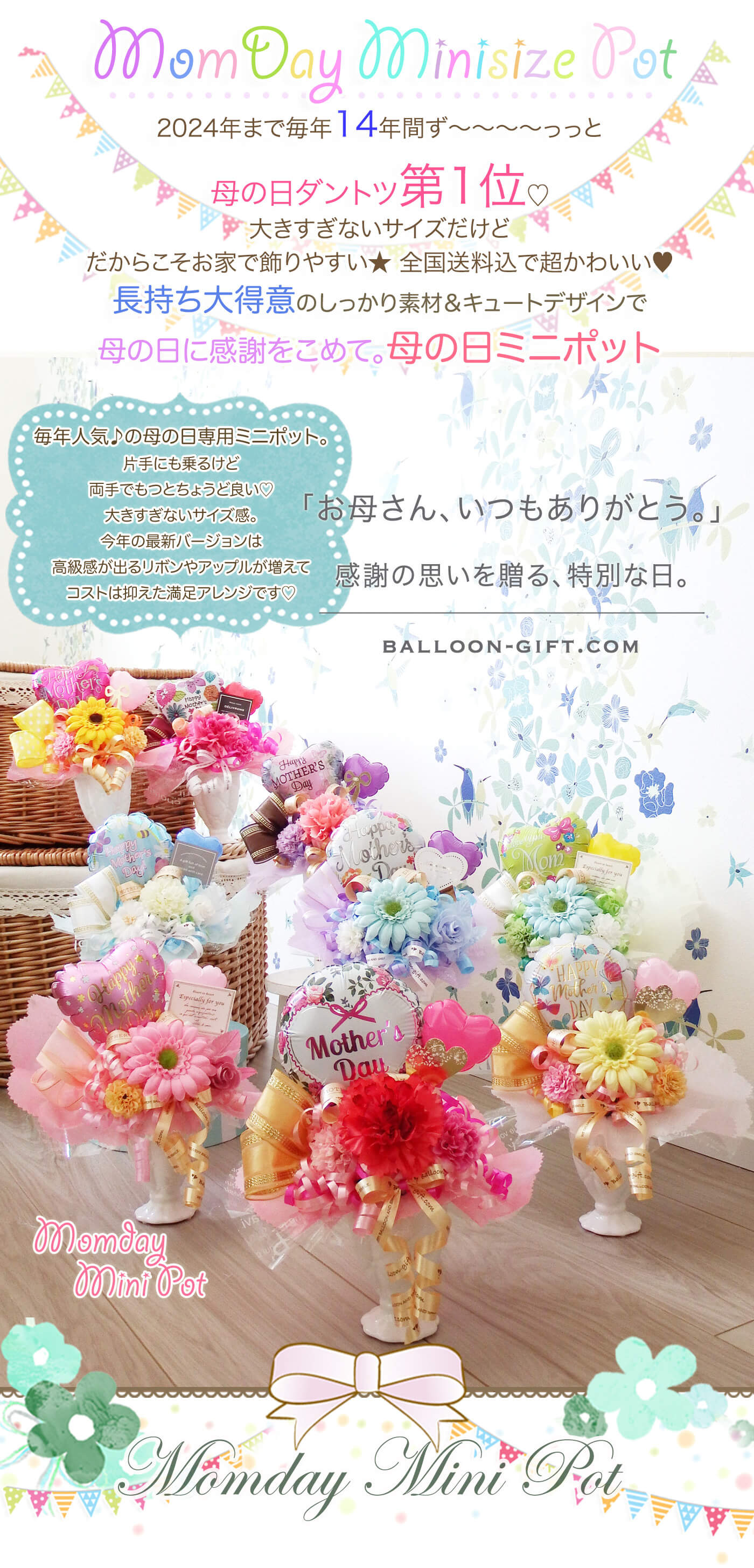 卓上バルーンアレンジ 母の日ミニポット