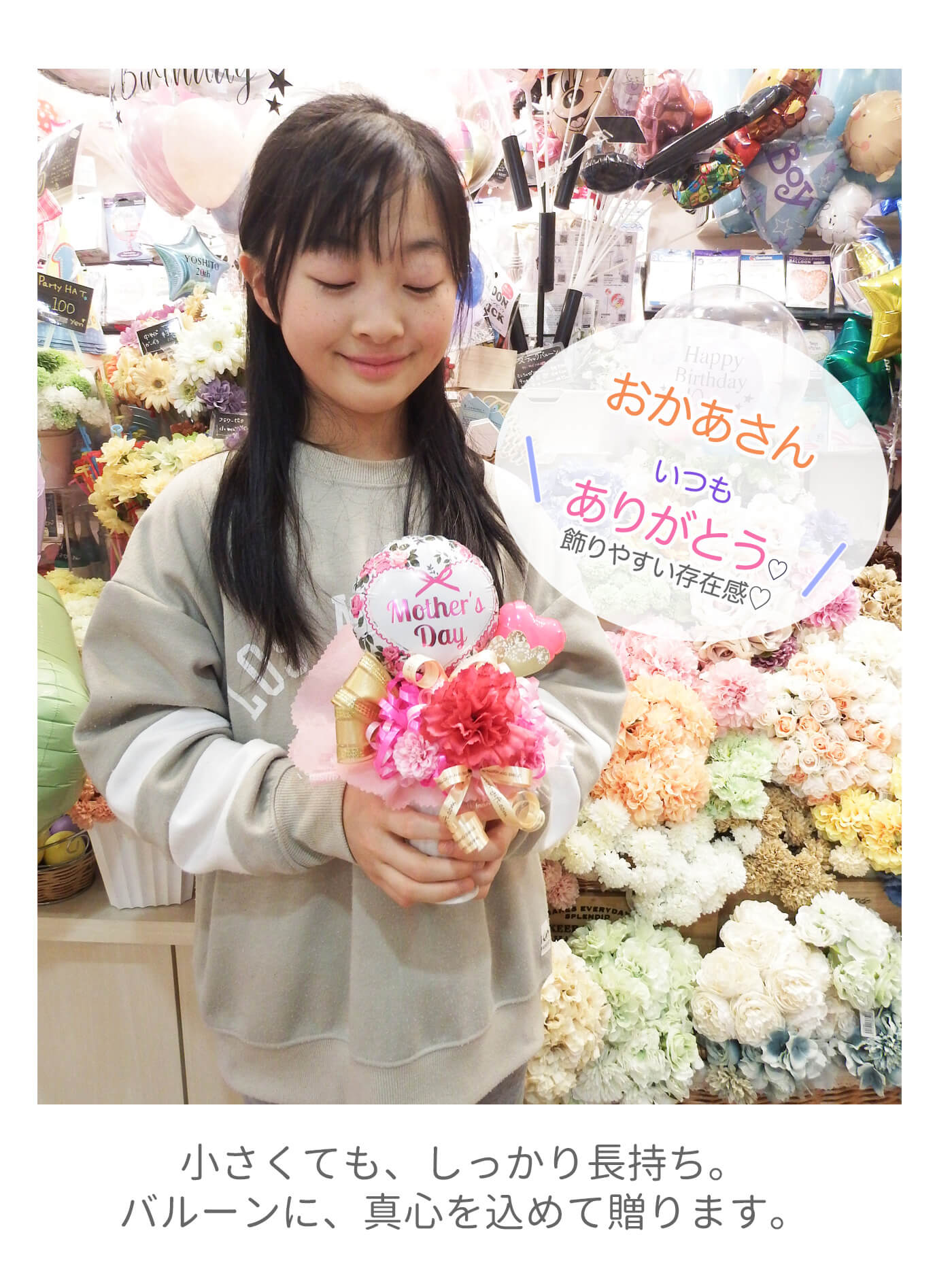 このバルーンギフトの詳しいサイズ感 子供が持ったらこんなかんじ