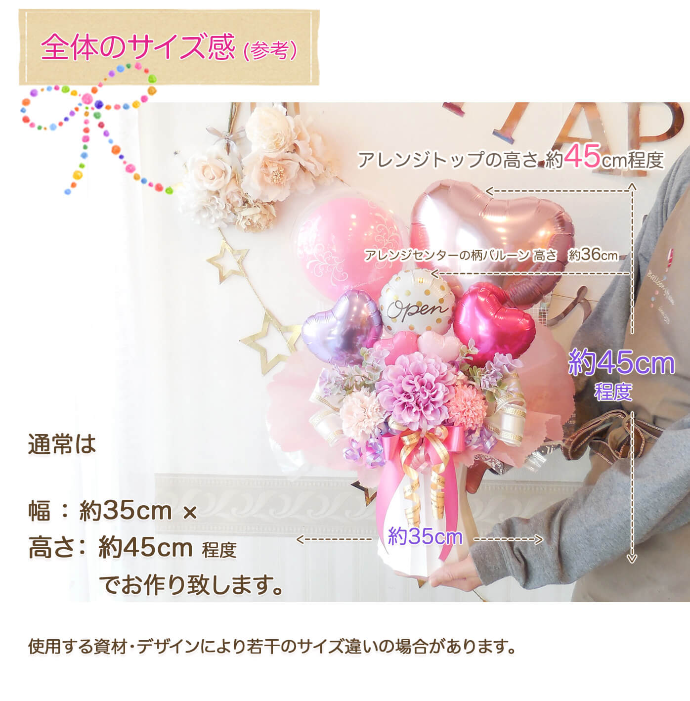 このバルーンギフトの詳しいサイズ感PCのみ
