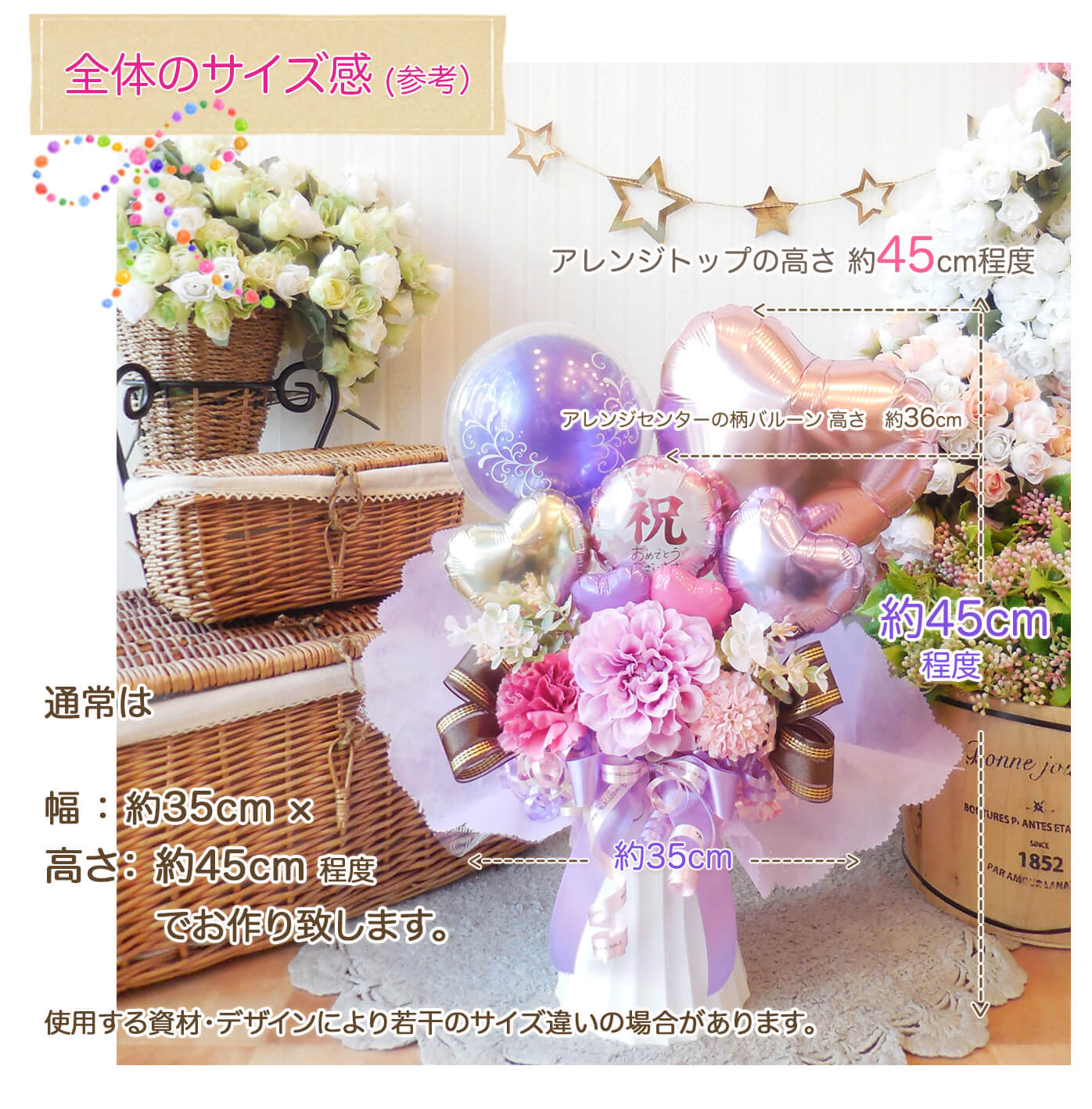このバルーンギフトの詳しいサイズ感PCのみ