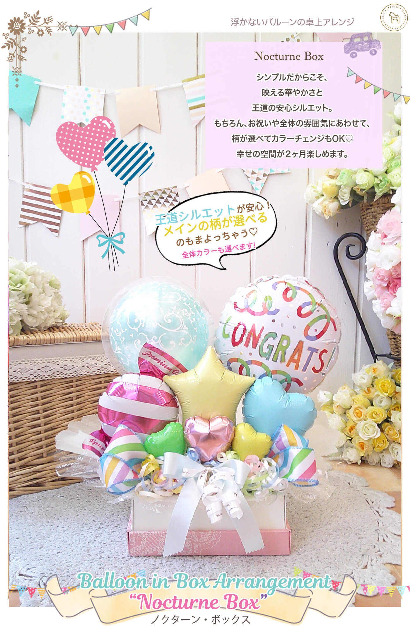 卓上アレンジ ノクターン・ボックス お誕生日や発表会のお祝いに