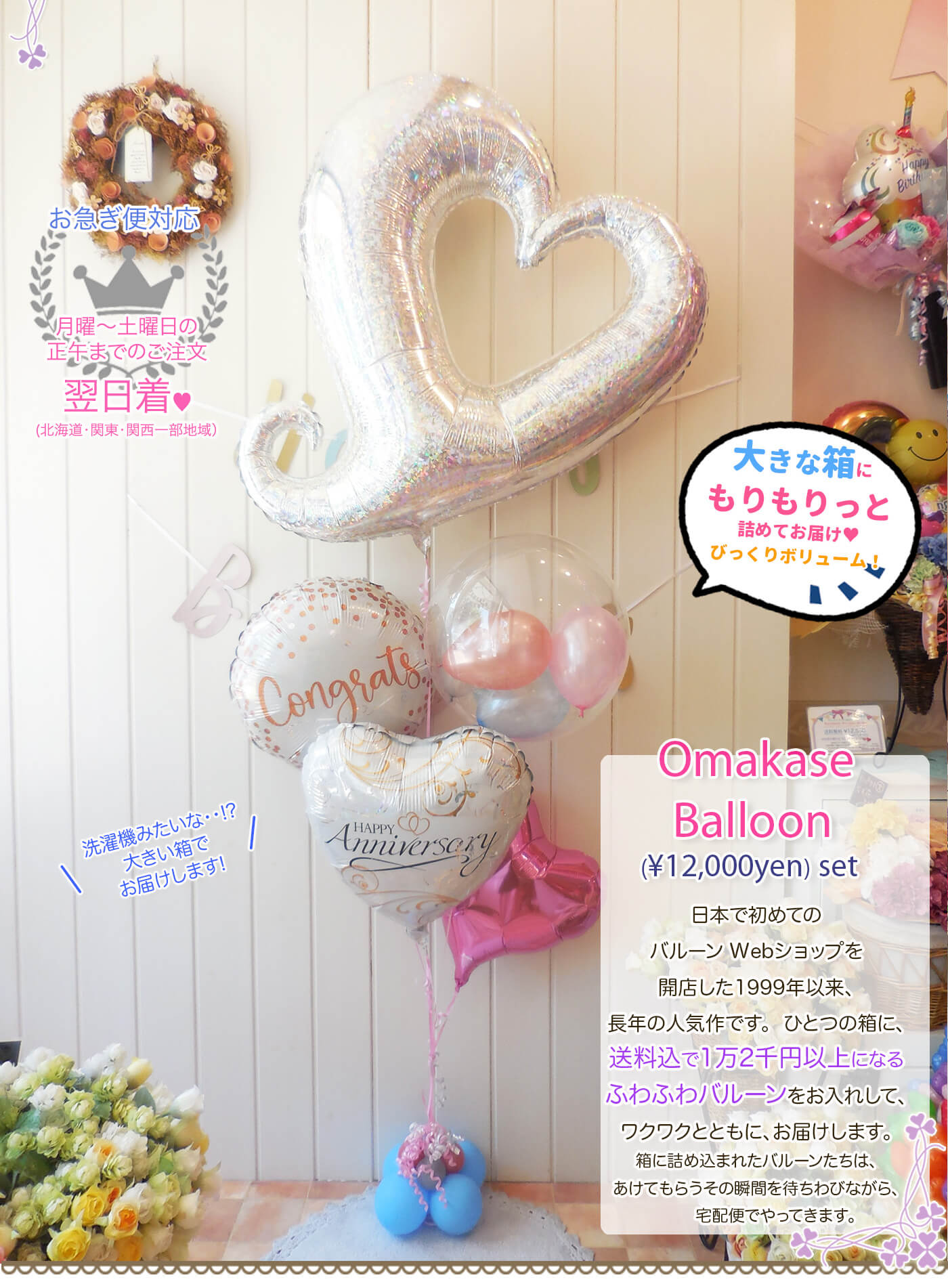 ふわふわ浮くヘリウムアレンジ12000円コース