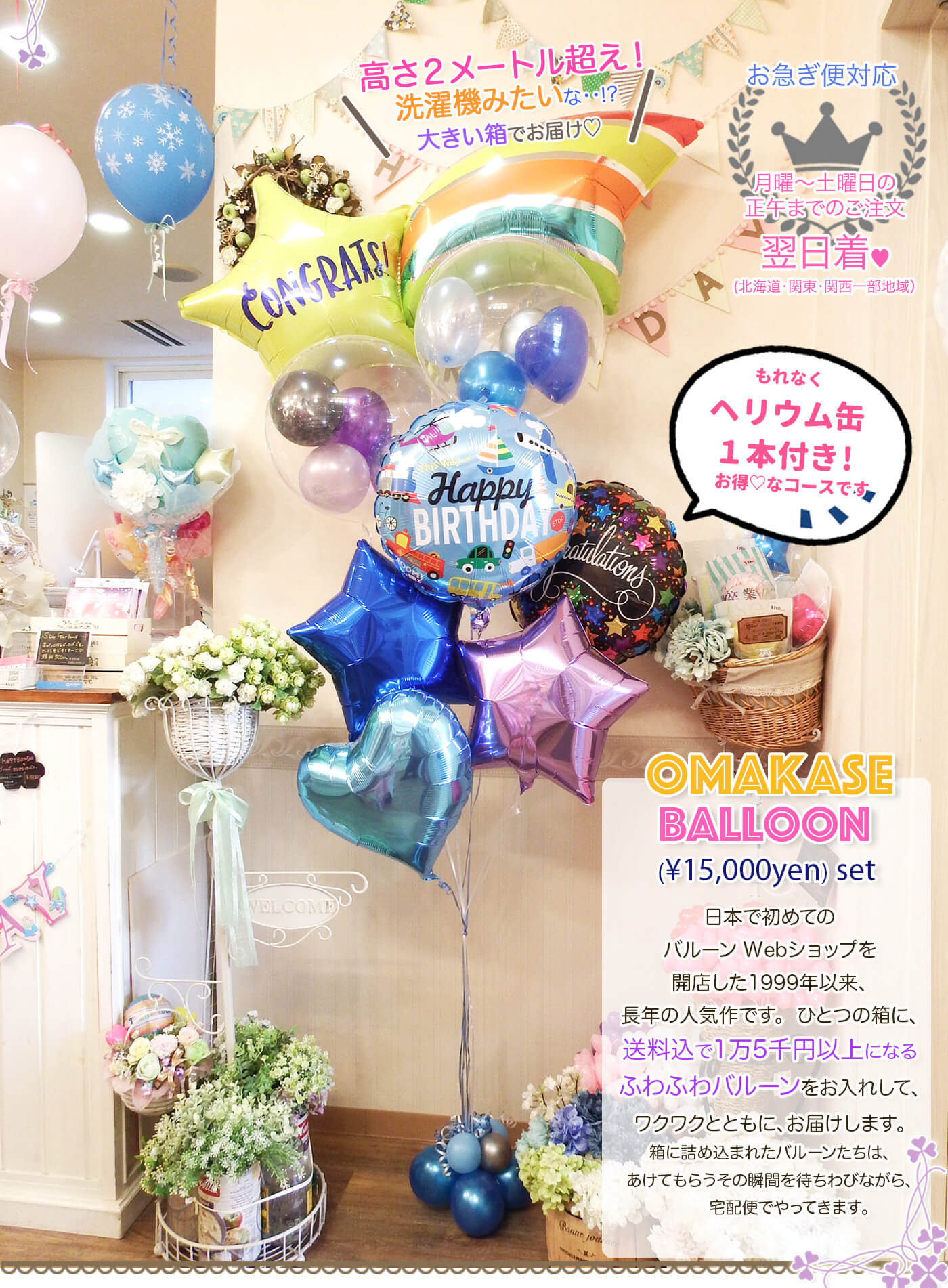ふわふわ浮くヘリウムアレンジ15000円コース