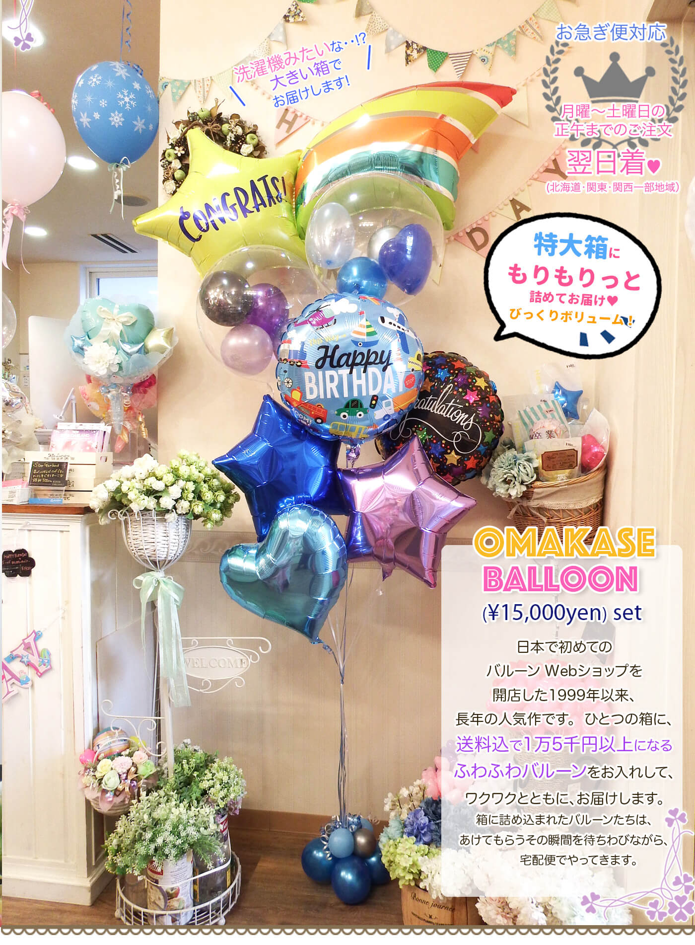 ふわふわ浮くヘリウムアレンジ15000円コース