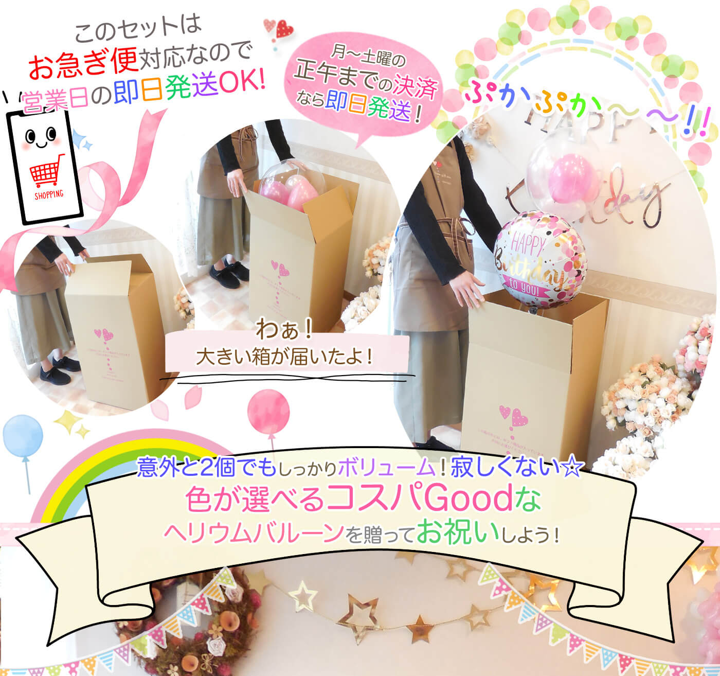 ふわふわ浮くヘリウムアレンジ2セットコース