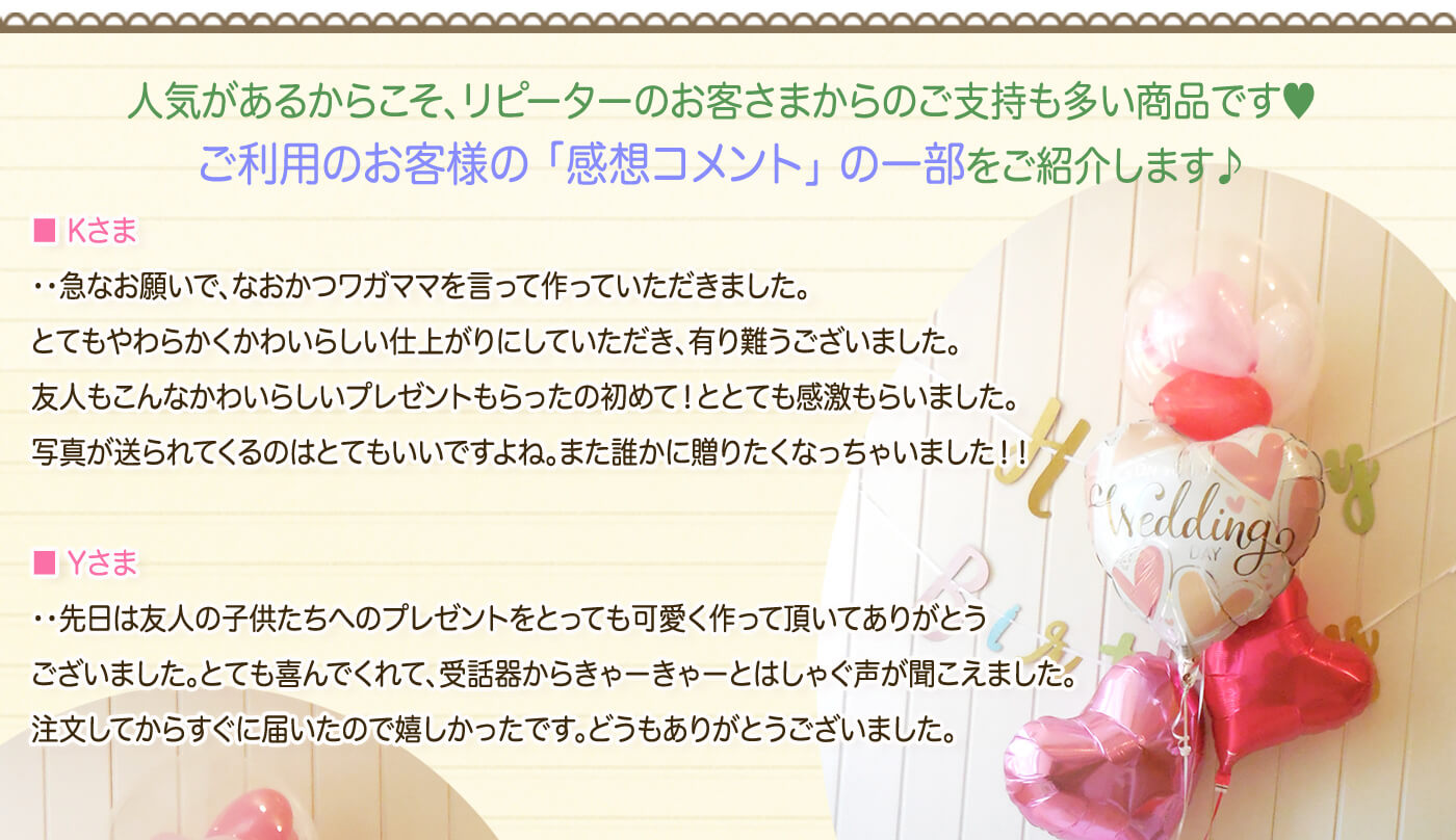 お客様からのコメントです