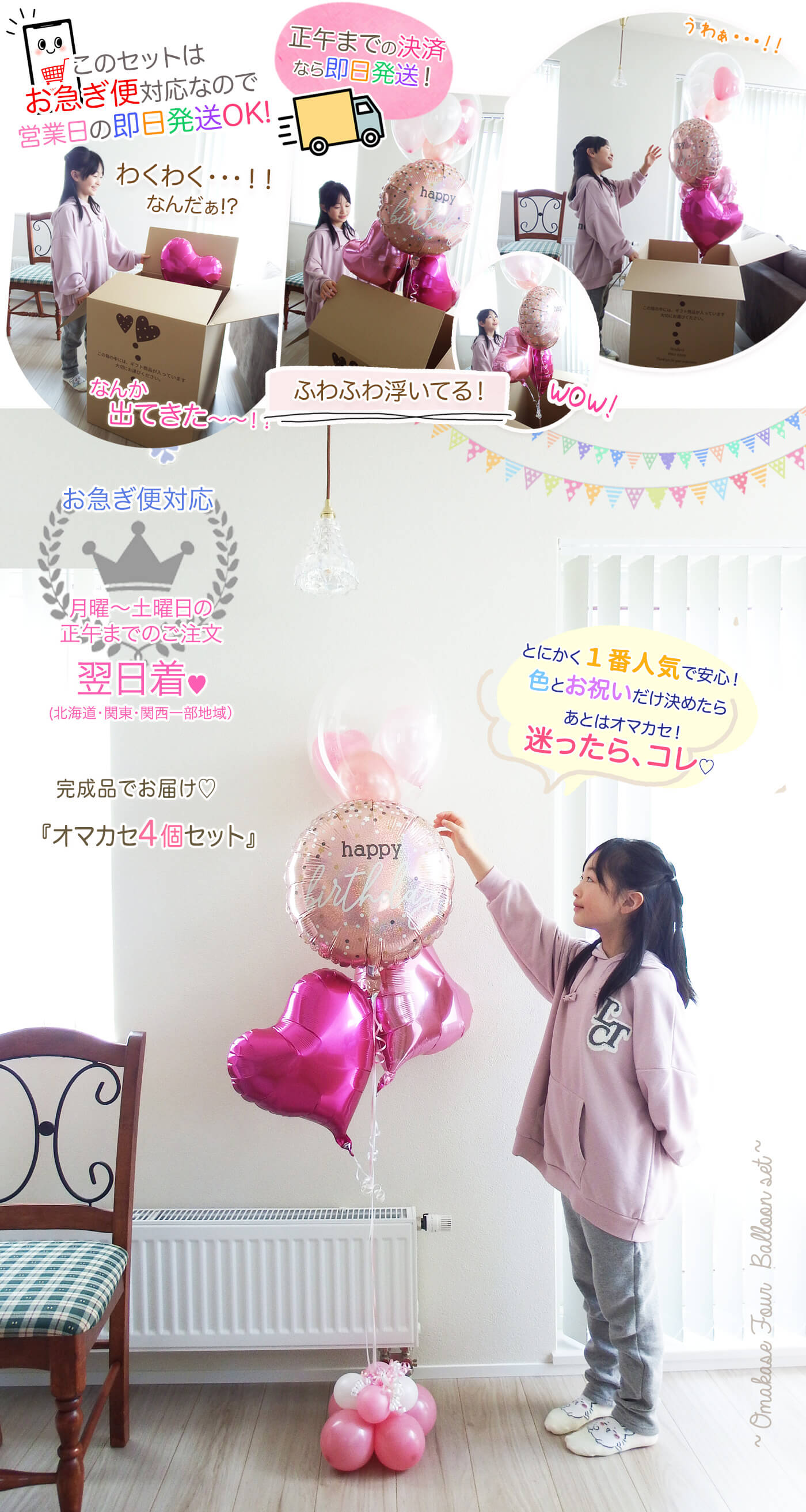 プロにおまかせで作るヘリウムバルーンギフト4個セット 誕生日・結婚祝い・開店祝い・発表会に人気