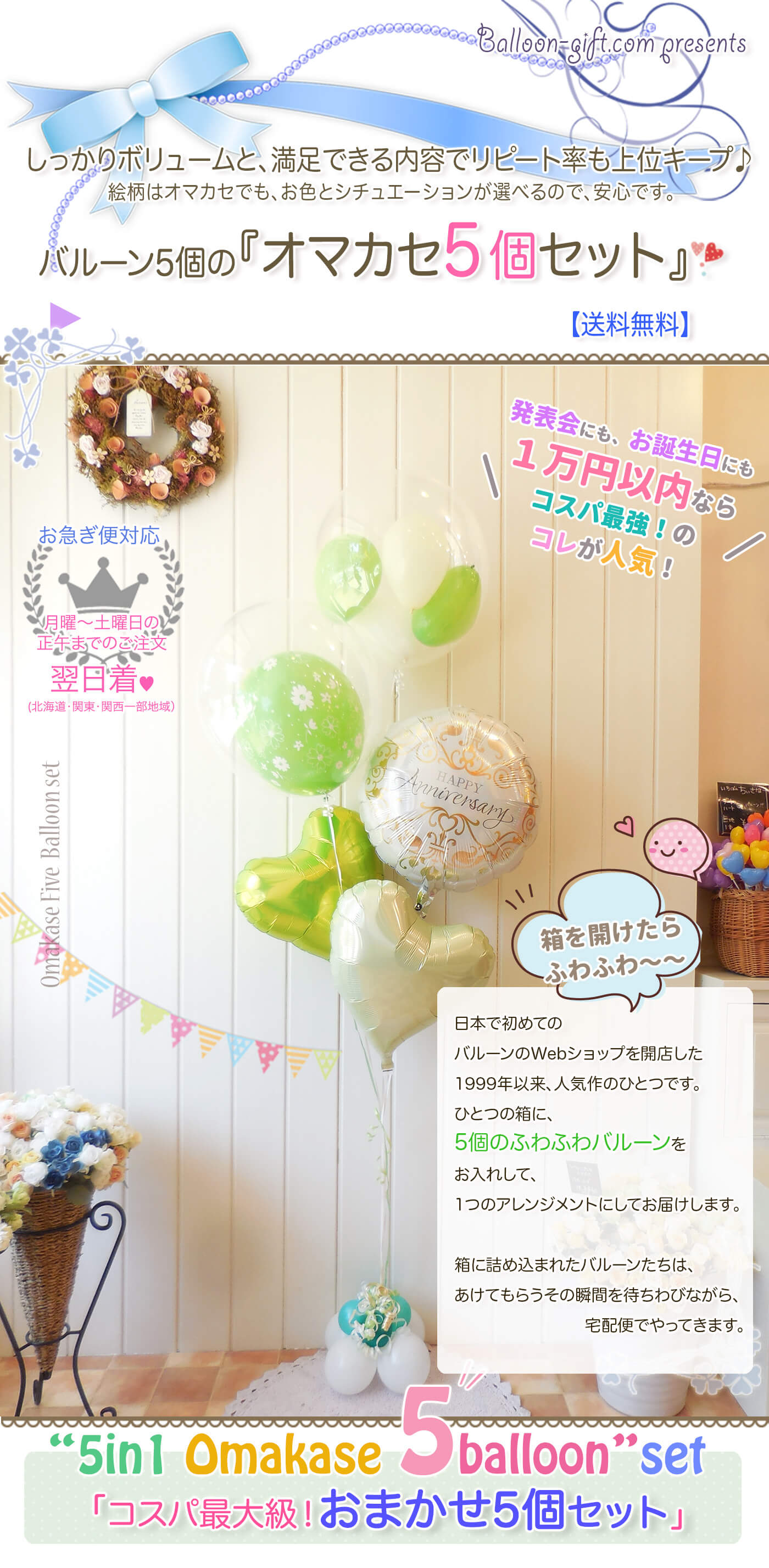 ふわふわ浮くヘリウムアレンジ5セットコース