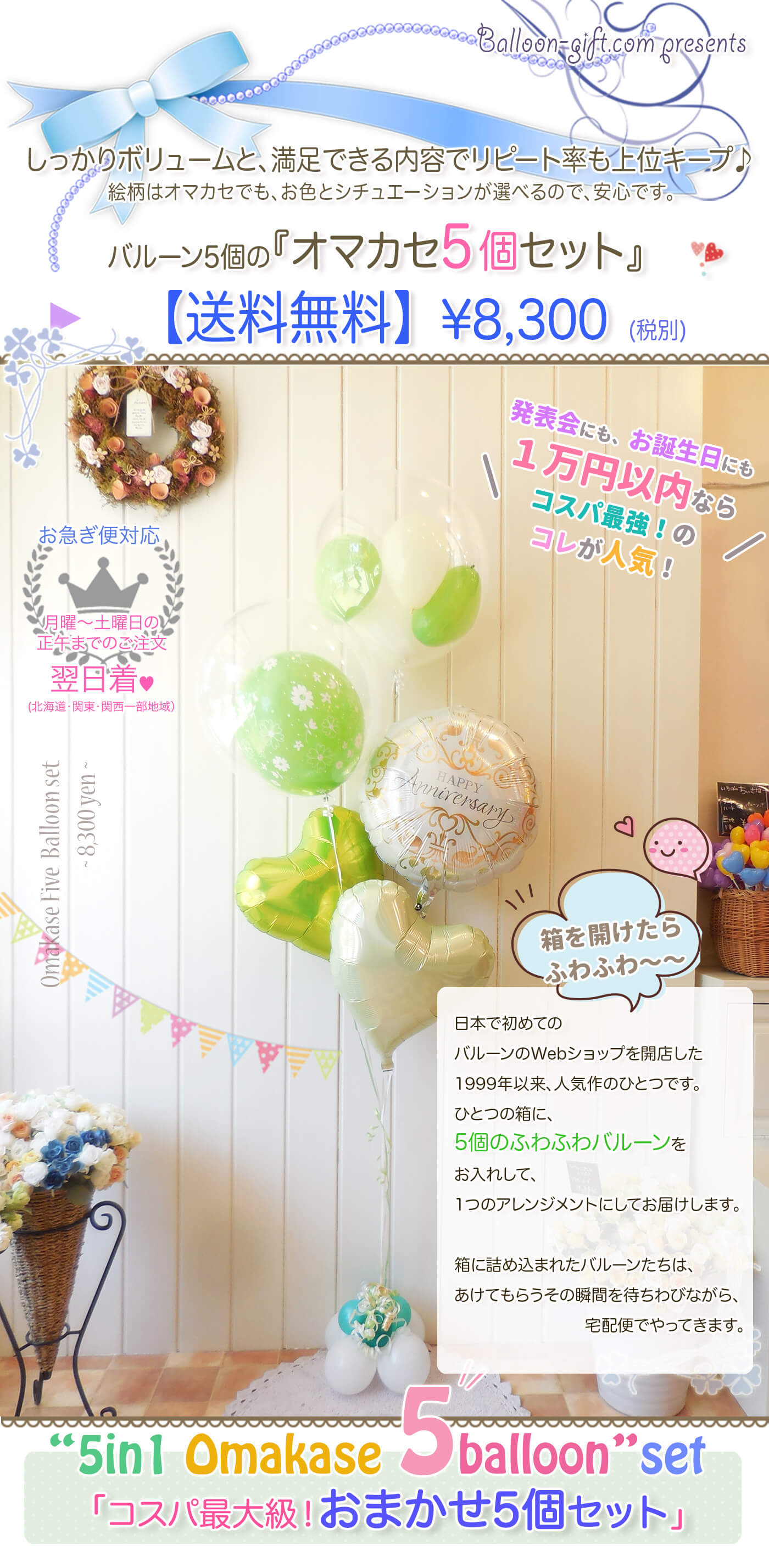 ふわふわ浮くヘリウムアレンジ5セットコース